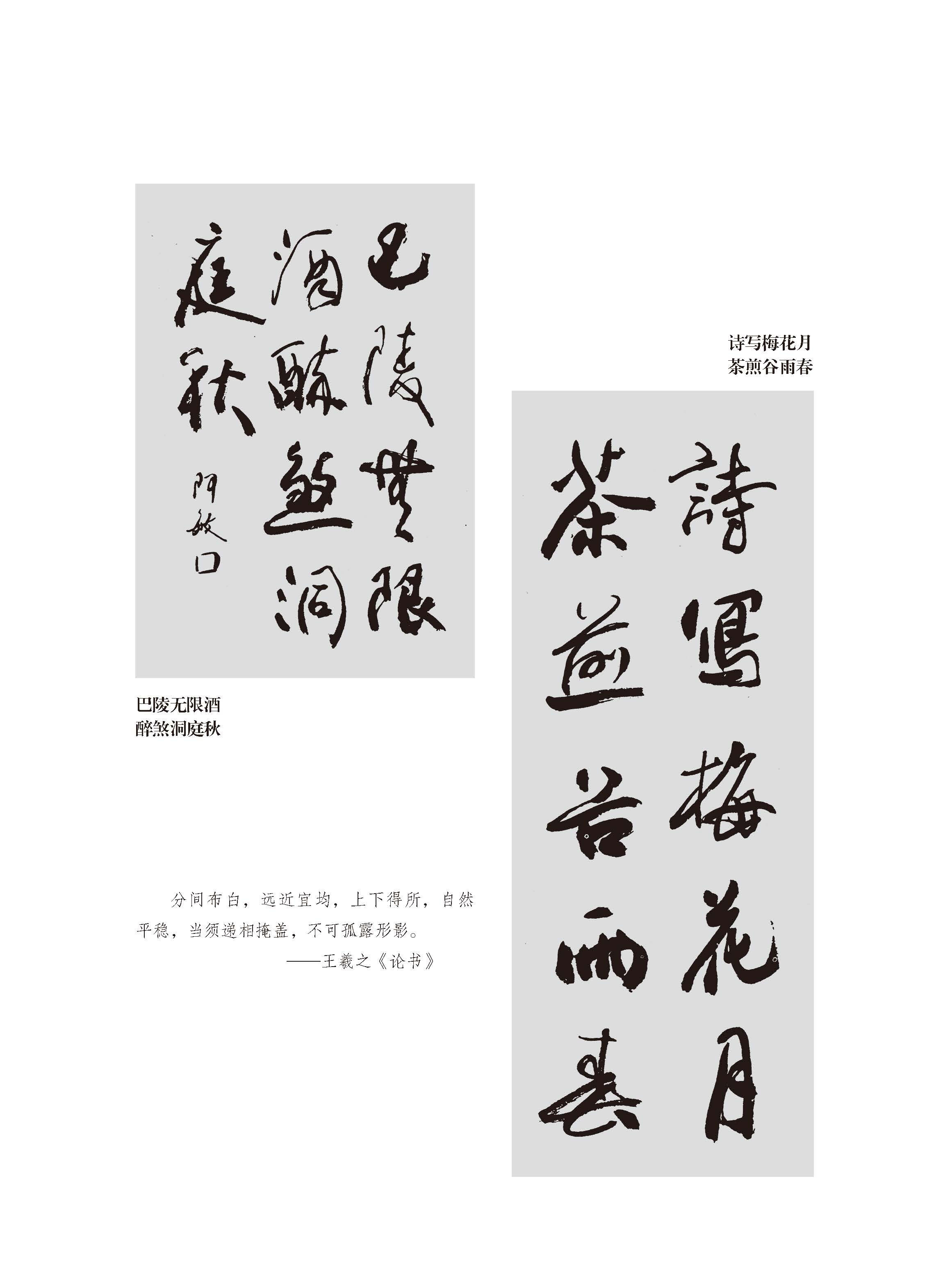 书法布白图例pdf/doc/txt格式电子书下载