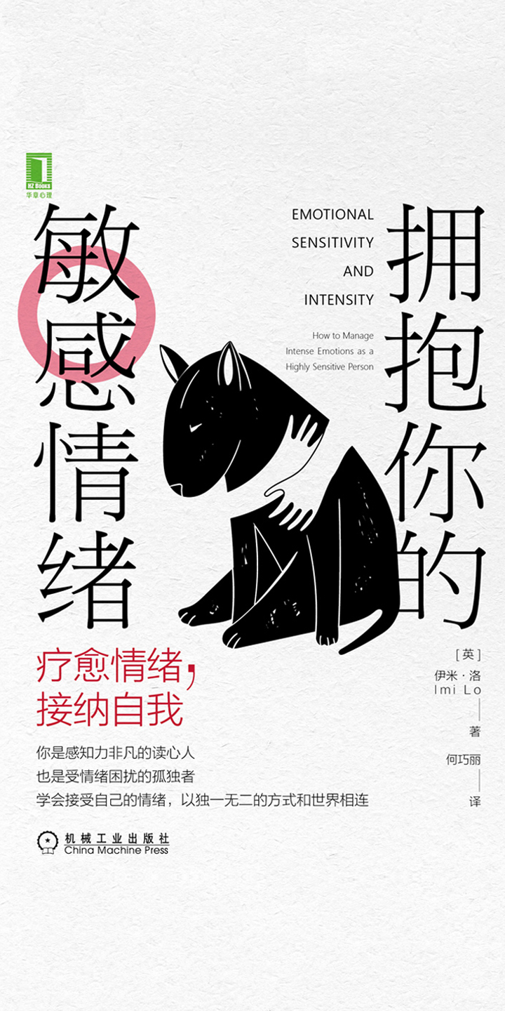 拥抱你的敏感情绪:疗愈情绪,接纳自我-- (英)伊米·洛-京东阅读-在线阅读