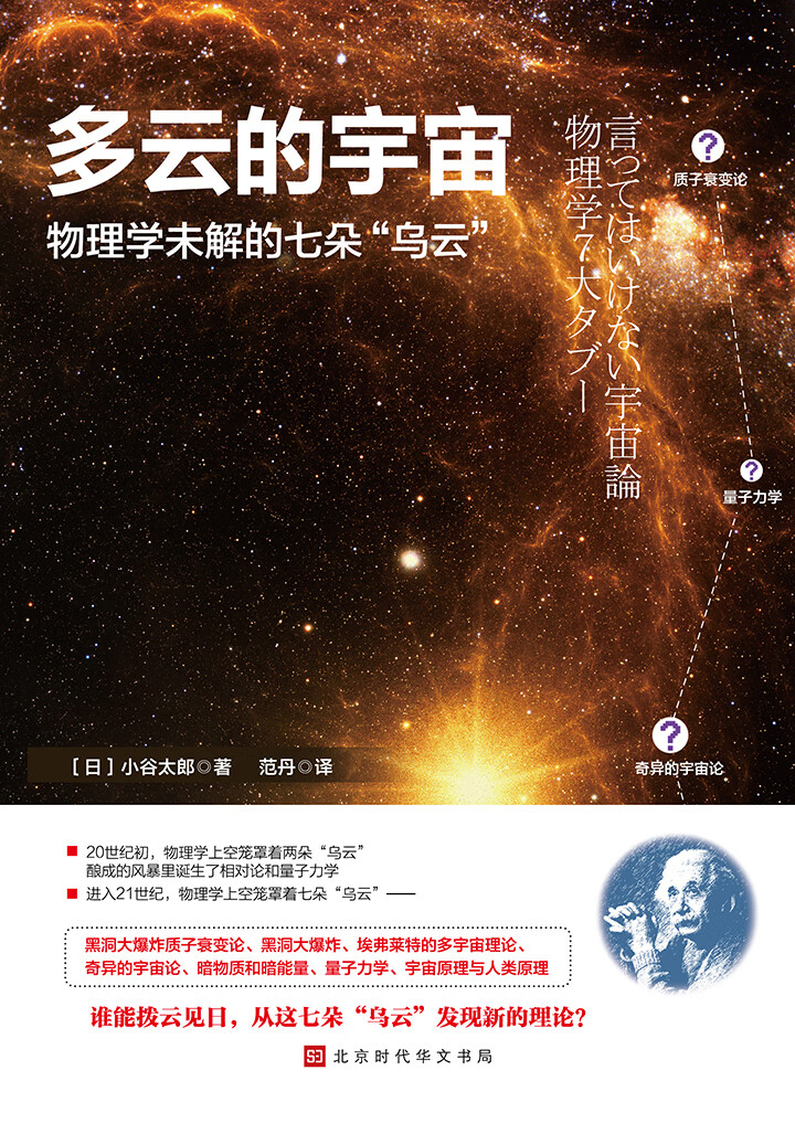 多云的宇宙 物理学未解的七朵 乌云 日 小谷太郎 京东阅读 在线阅读 多云的宇宙 物理学未解的七朵 乌云 日 小谷太郎 京东阅读 在线阅读