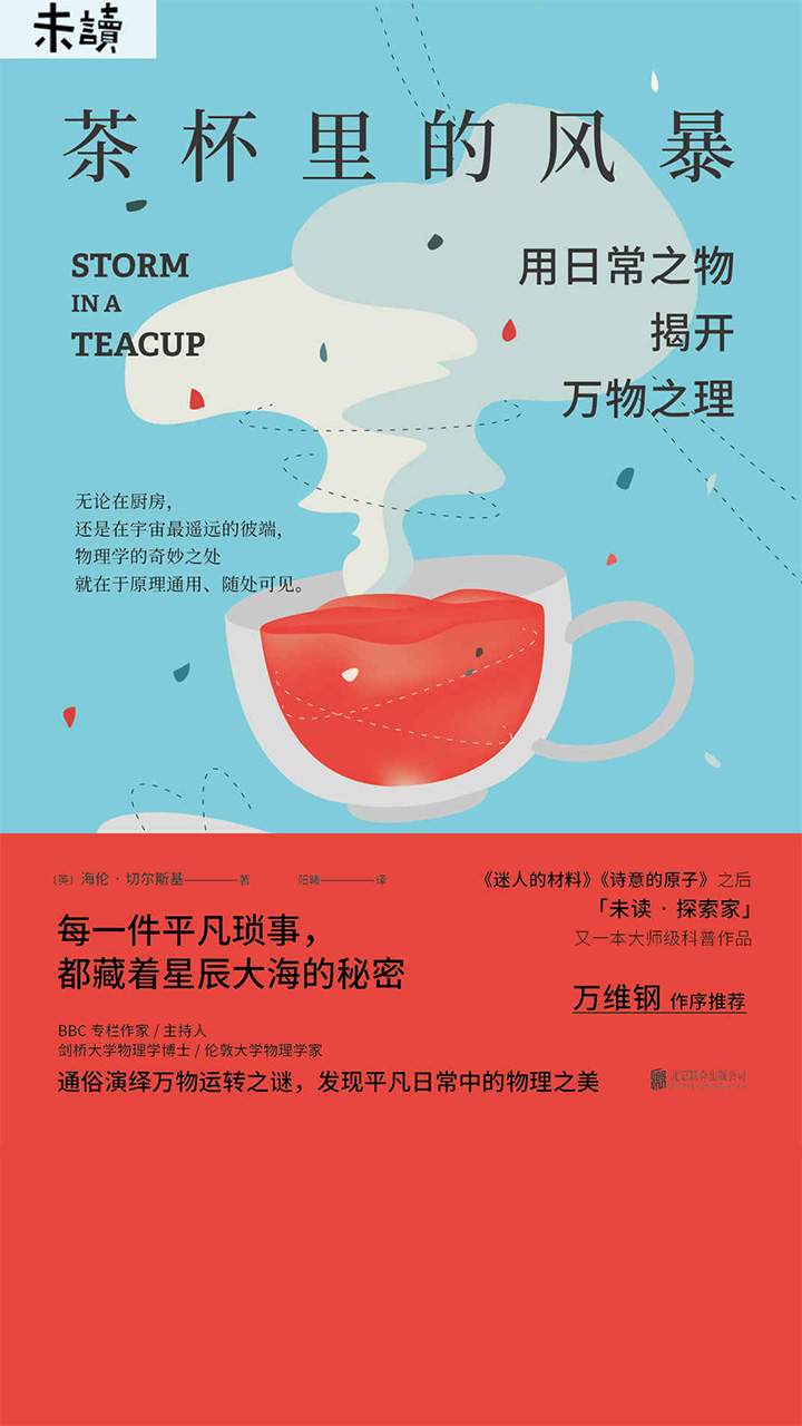 茶杯里的风暴-- （英）海伦·切尔斯基-京东阅读-在线阅读