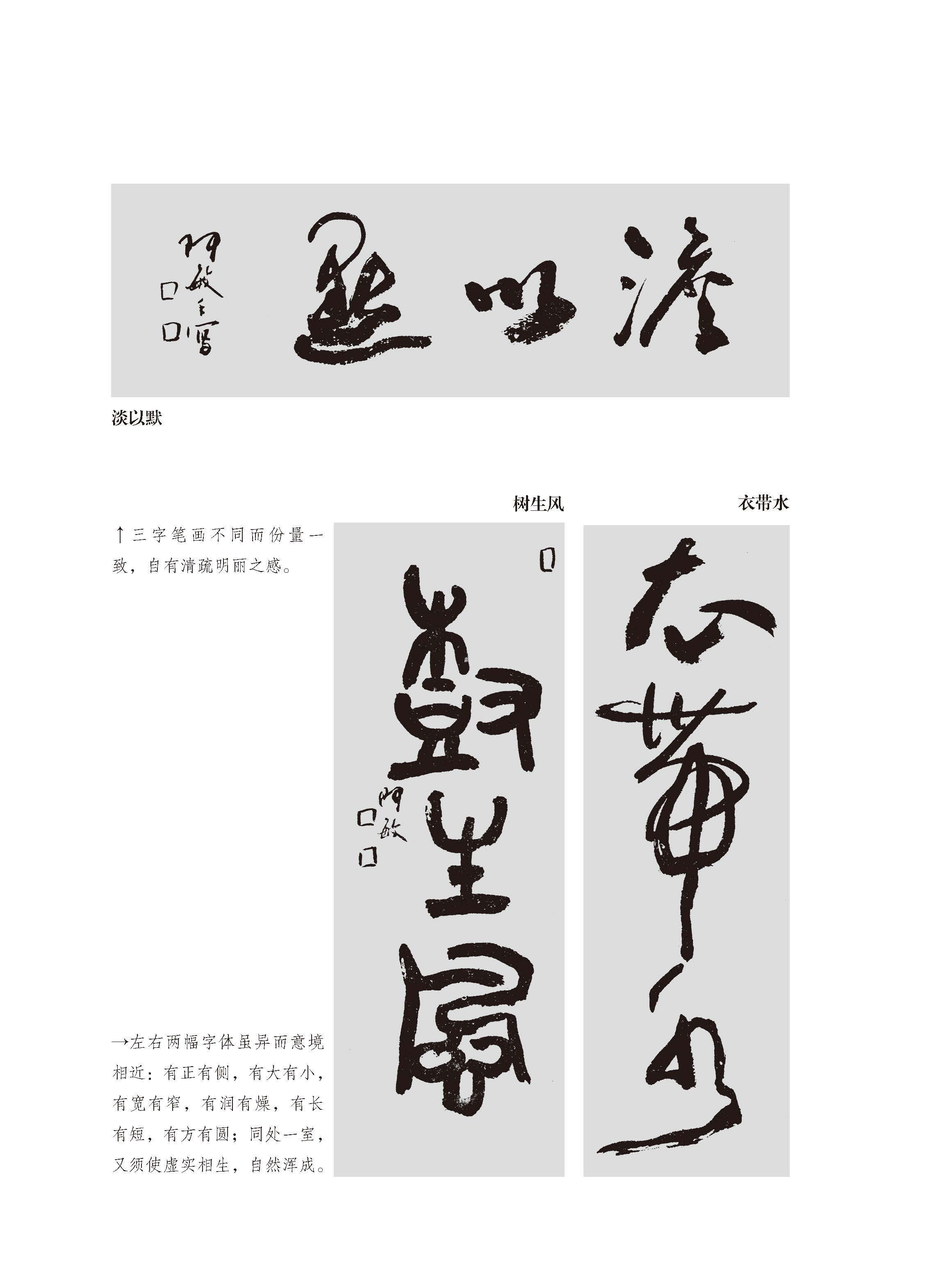 书法布白图例pdf/doc/txt格式电子书下载