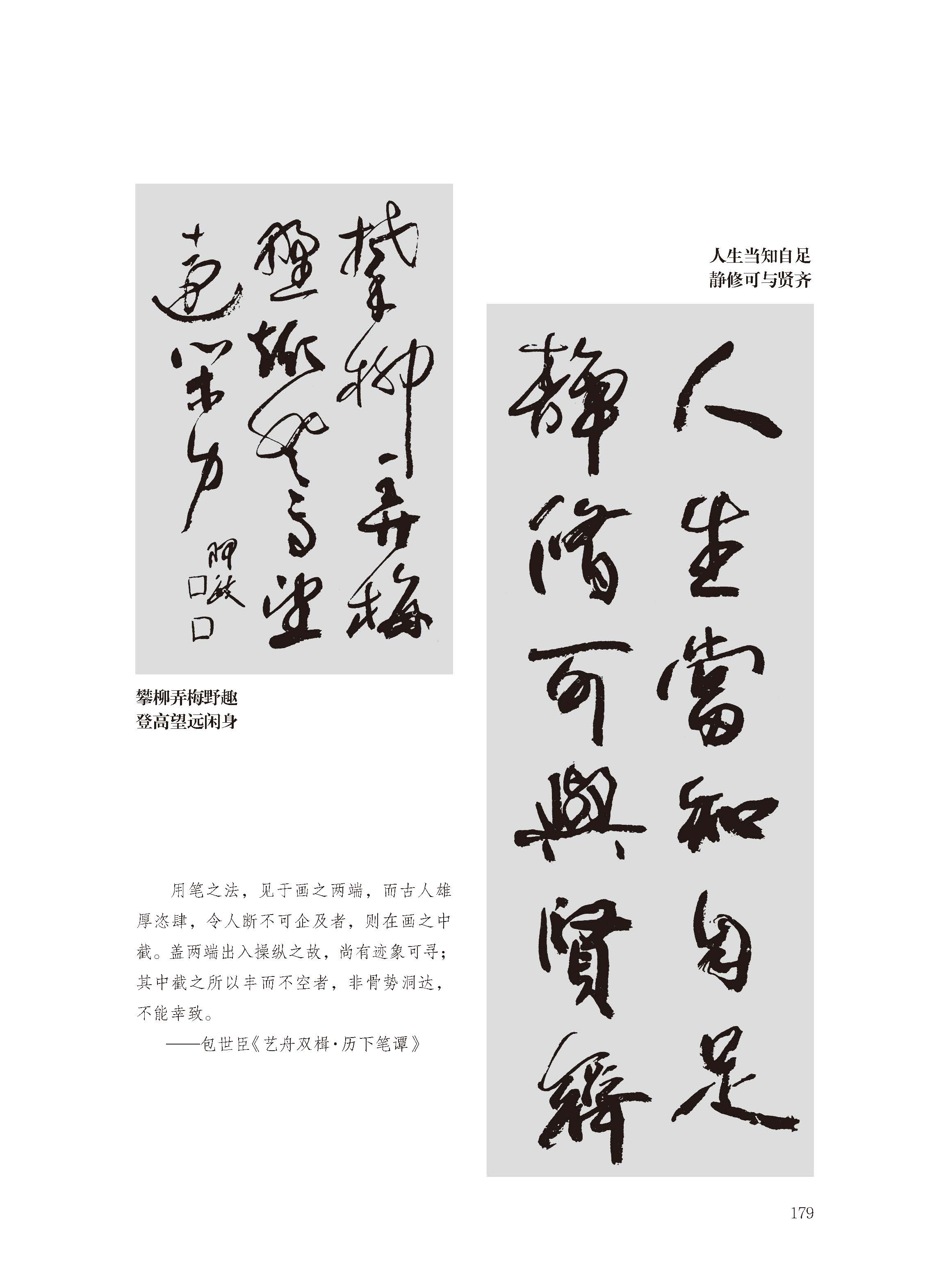 书法布白图例pdf/doc/txt格式电子书下载