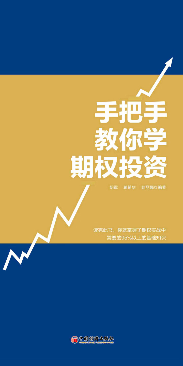 手把手教你学期权投资-- 陆丽娜-京东阅读-在线阅读