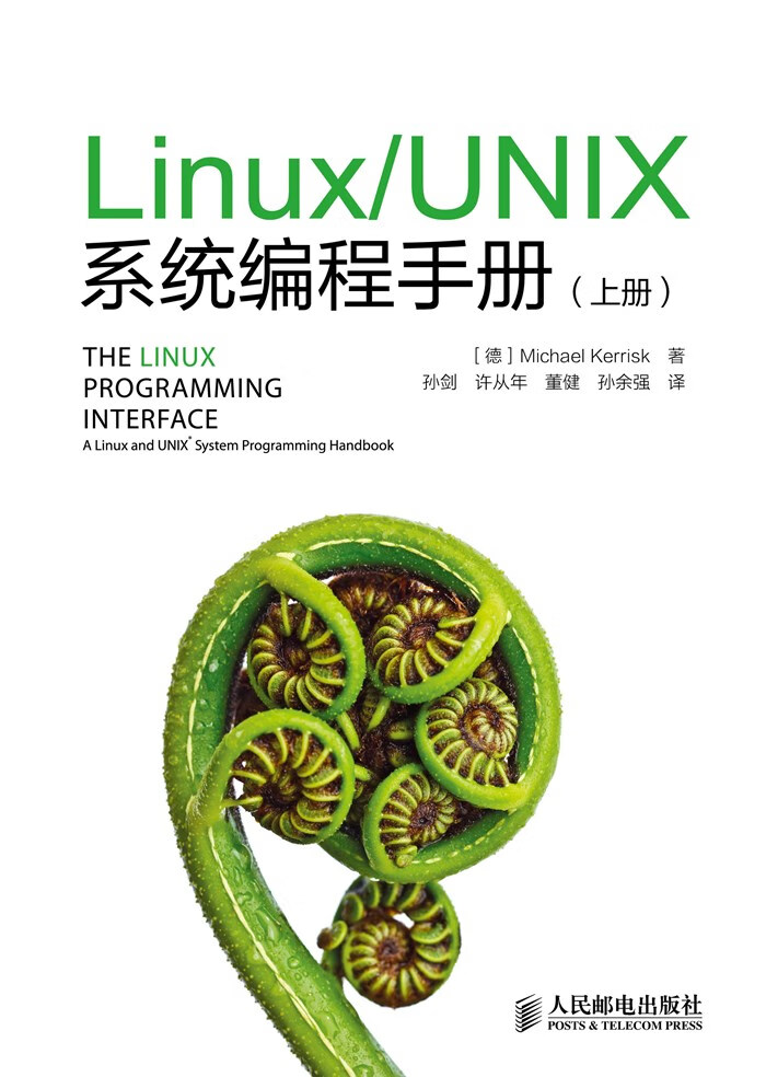 Linux/UNIX系统编程手册（上下册） -- （德）Michael Kerrisk -京东