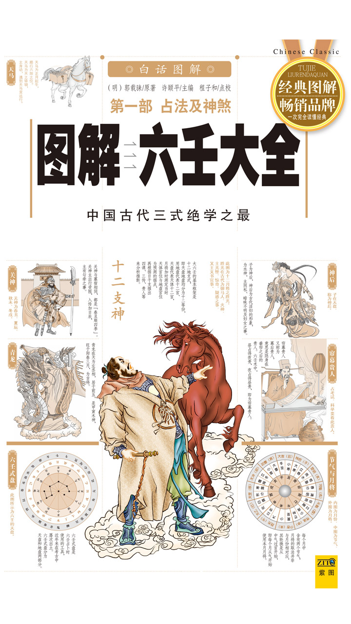 大六壬占術 大六壬占術 大六壬占術 | 中井 瑛祐 |本 | 通販 |