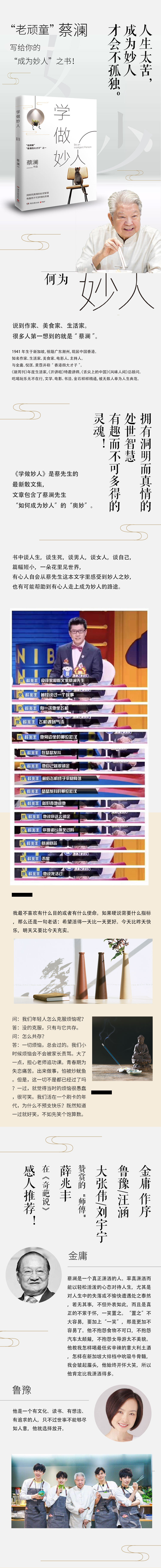 学做妙人 蔡澜 电子书下载 在线阅读 内容简介 评论 京东电子书频道