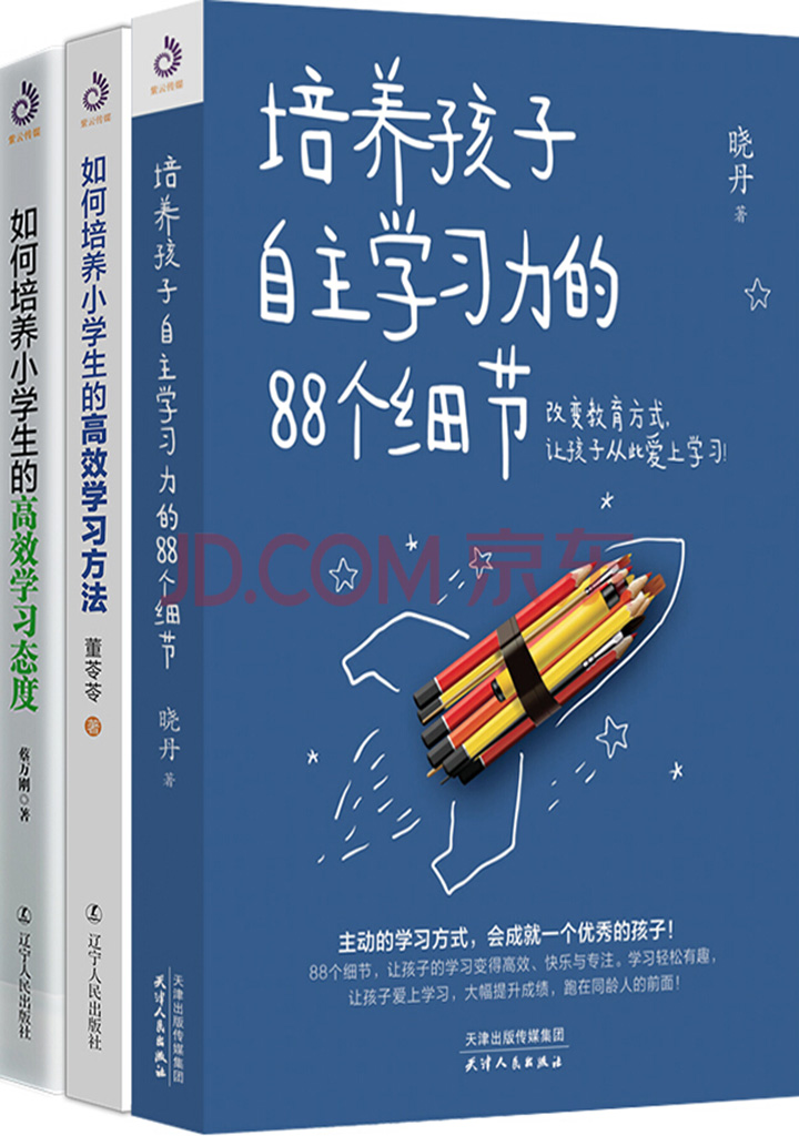 小学生家长学习三部曲 套装全3册 试读本 晓丹 董苓苓 蔡万刚 京东阅读 在线阅读