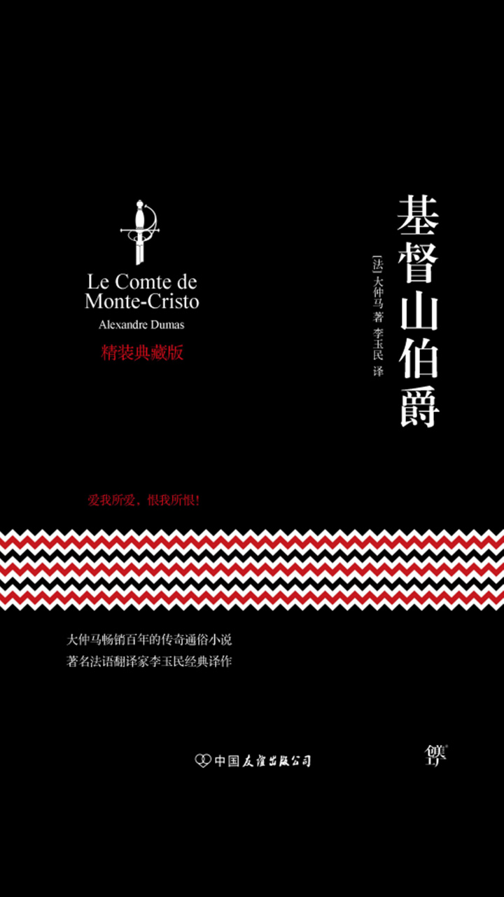 基督山伯爵 法 大仲马 京东阅读 在线阅读 基督山伯爵 法 大仲马 京东阅读 在线阅读