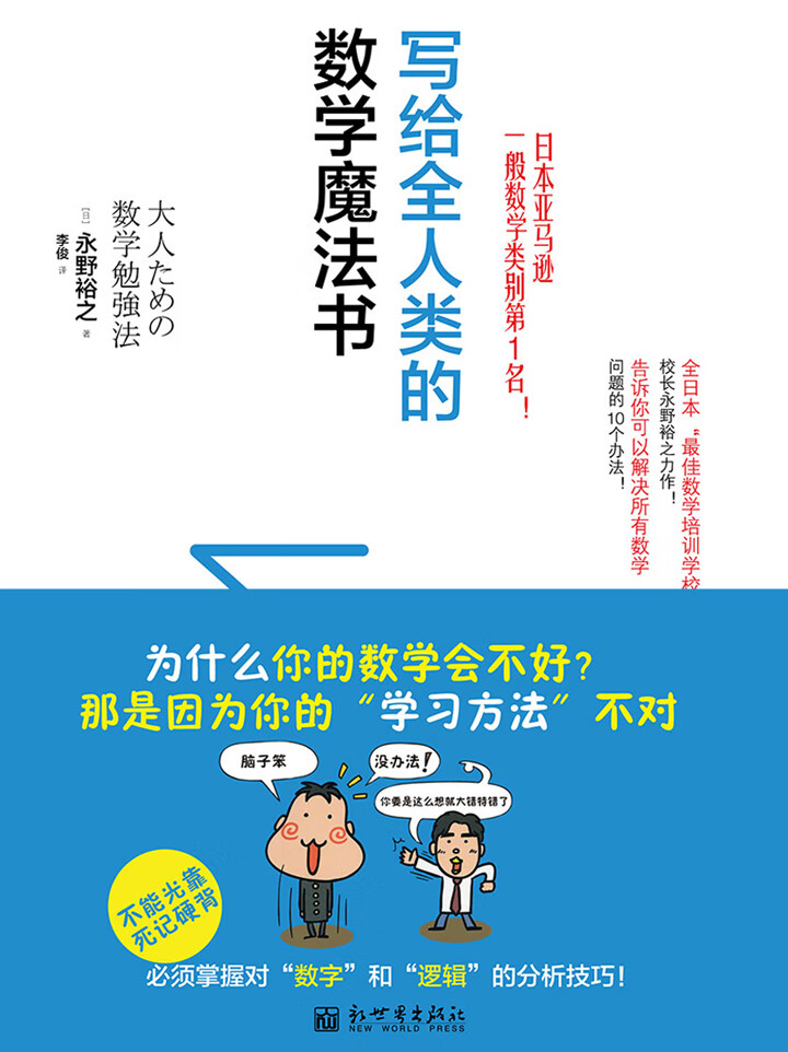 写给全人类的数学魔法书 日 永野裕之 京东阅读 在线阅读