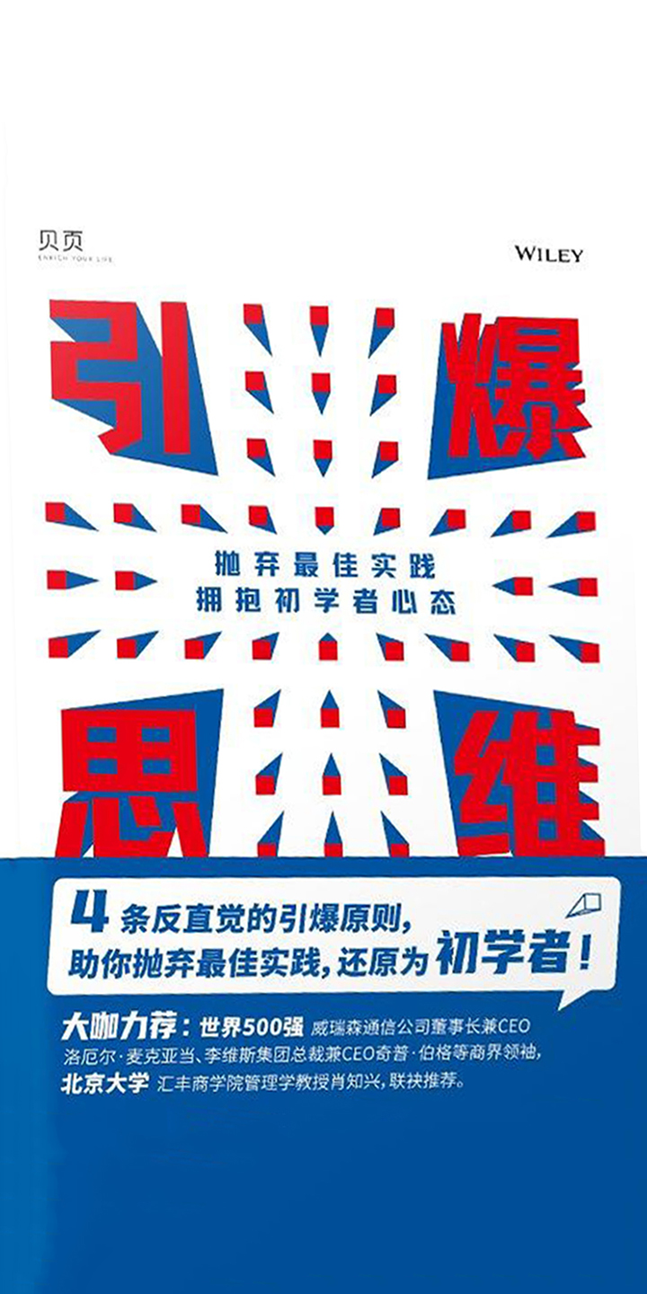 引爆思维 抛弃最佳实践拥抱初学者心态 试读本 美 杰夫 塔夫 Goeff Tuff 美 史蒂文 哥德巴赫 Steven Goldbach 京东阅读 在线阅读