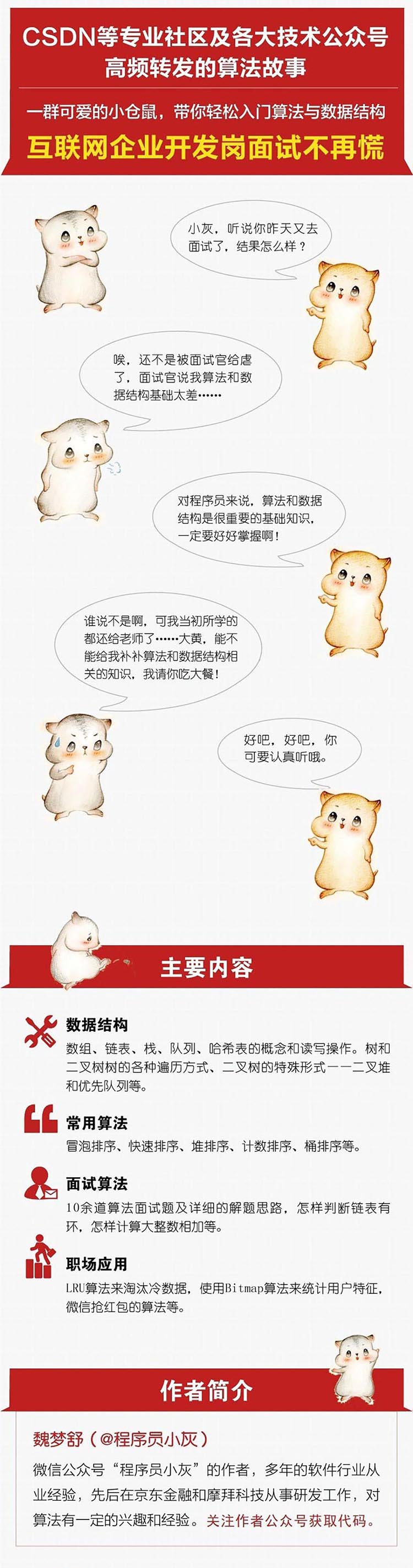 漫画算法 小灰的算法之旅 Python篇 魏梦舒 电子书下载 在线阅读 内容简介 评论 京东电子书频道