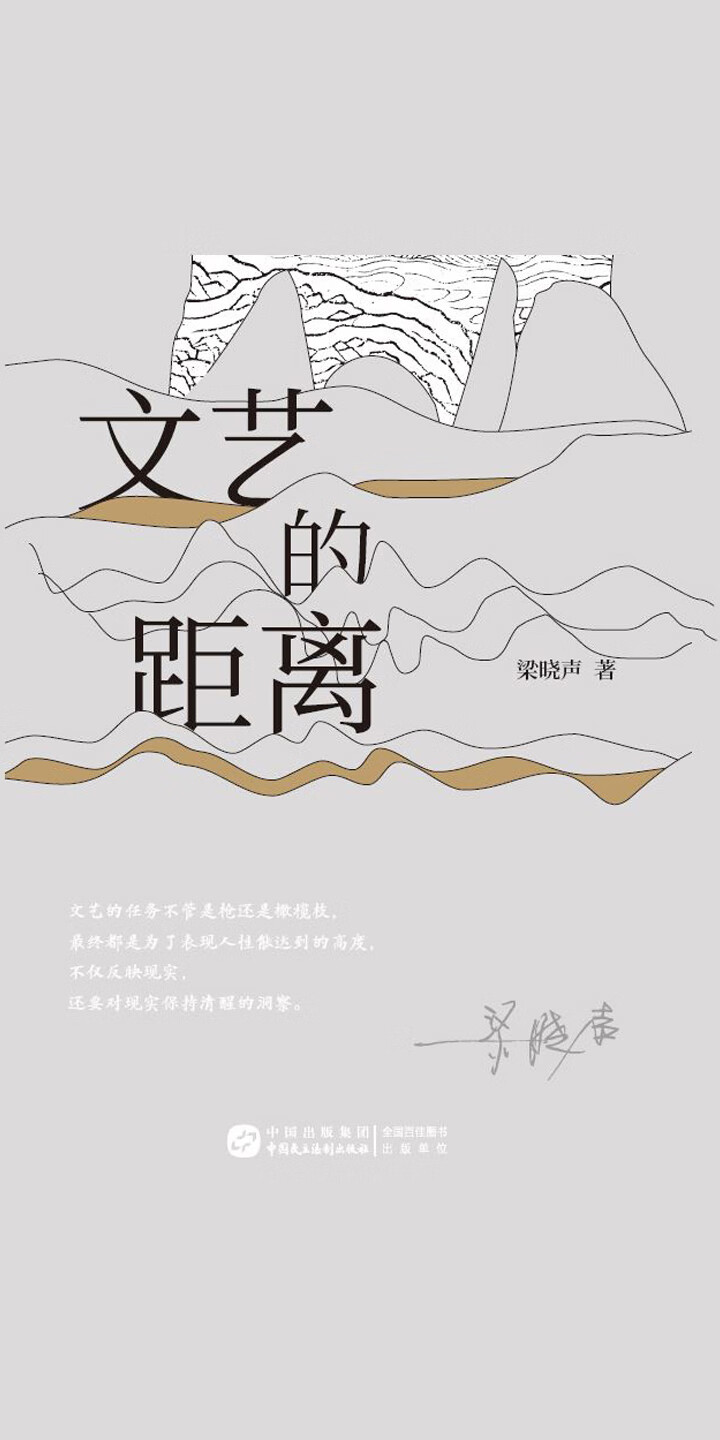 文艺的距离 梁晓声 京东阅读 在线阅读