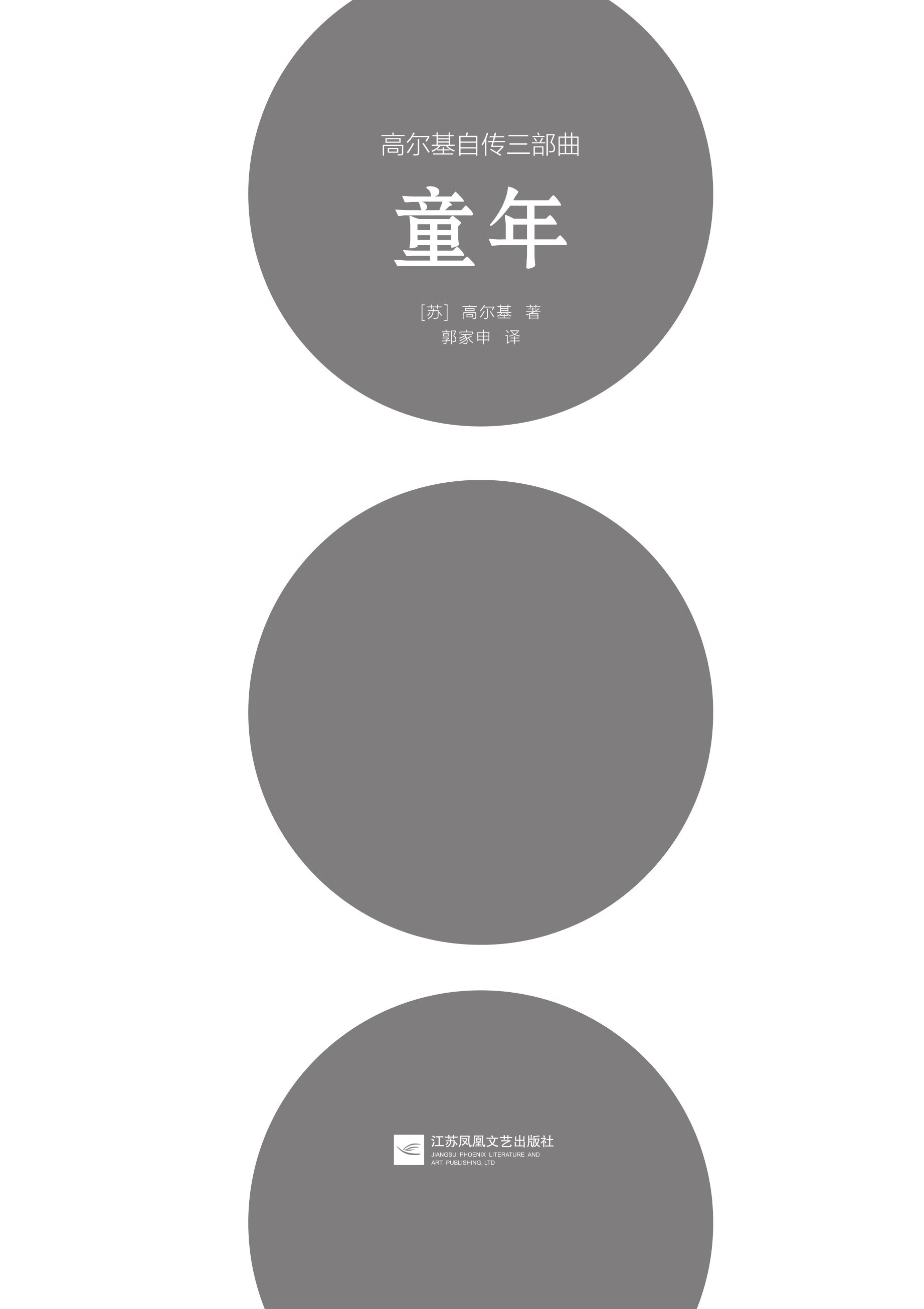 高尔基自传三部曲（套装共3册）pdf/doc/txt格式电子书下载