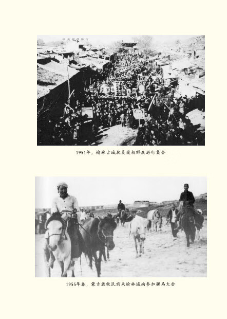 中国共产党榆林历史（第2卷）pdf/doc/txt格式电子书下载
