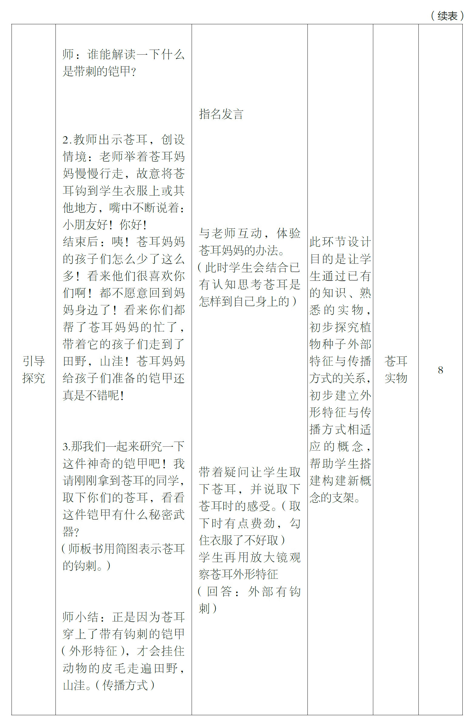 行走　发现：北京教育科学研究院通州区第一实验小学优秀教学设计集锦pdf/doc/txt格式电子书下载
