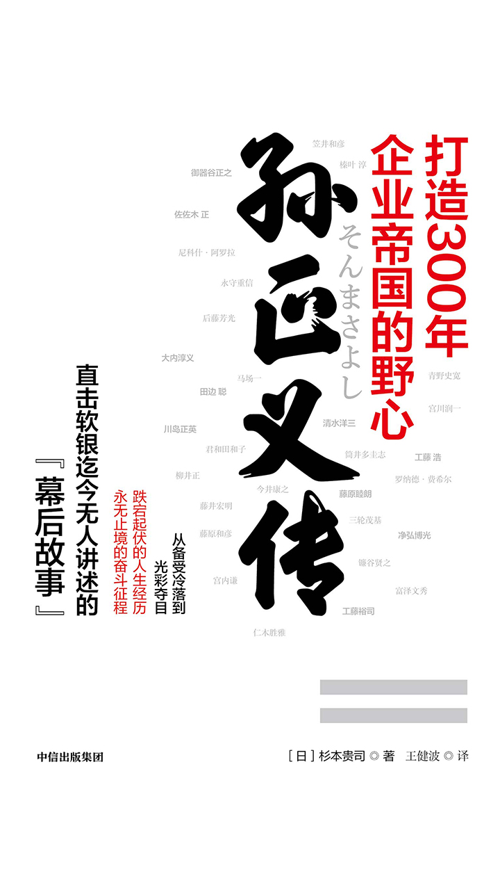 孙正义传 打造300年企业帝国的野心 日 杉本贵司 京东阅读 在线阅读 孙正义传 打造300年企业帝国的野心 日 杉本贵司 京东阅读 在线阅读