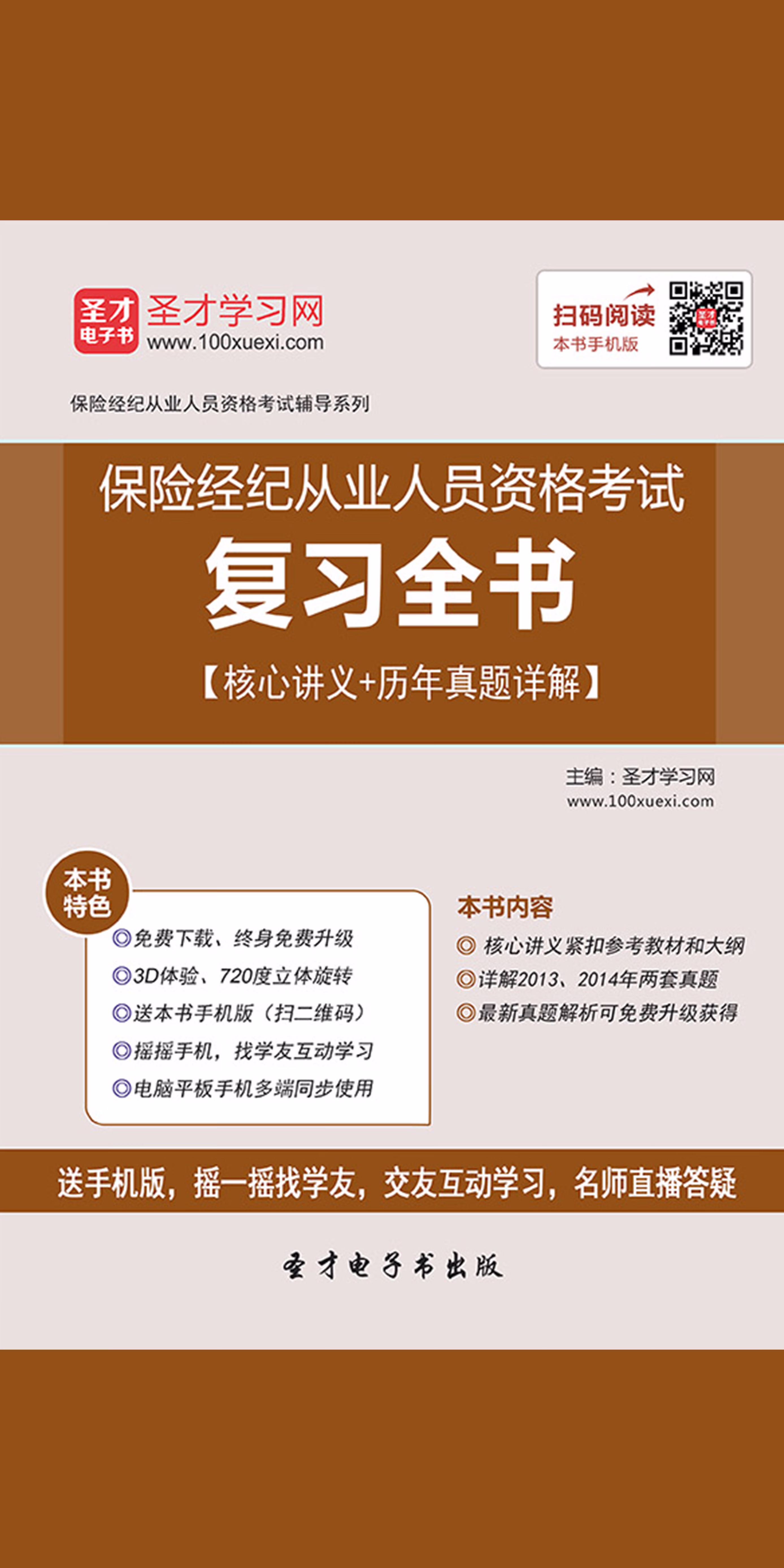保险经纪从业人员资格考试 保险经纪相关知识与法规 过关必做1000题 含历年真题 附赠核心讲义 圣才电子书 京东阅读 在线阅读