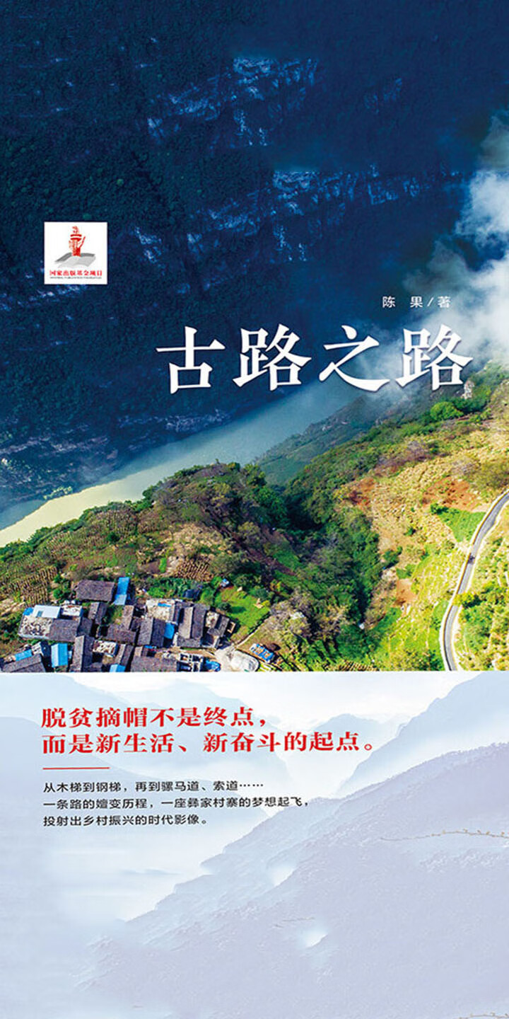古路之路 试读本 陈果 京东阅读 在线阅读 古路之路 试读本 陈果 京东阅读 在线阅读