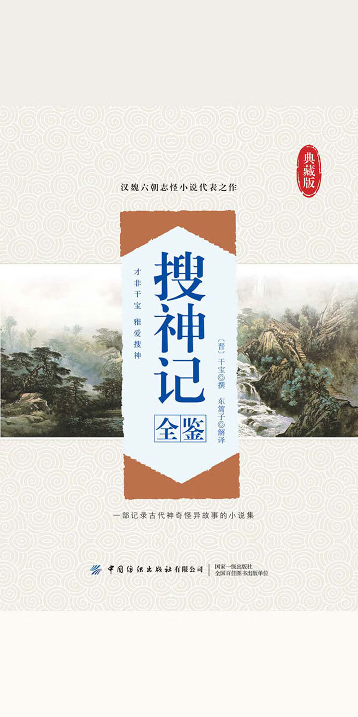 搜神记全鉴 典藏版 迟双明 京东阅读 在线阅读 搜神记全鉴 典藏版 迟双明 京东阅读 在线阅读