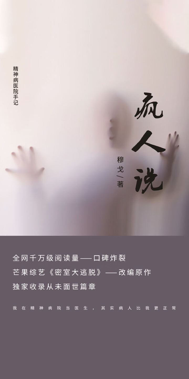 疯人说-- 穆戈-京东阅读-在线阅读