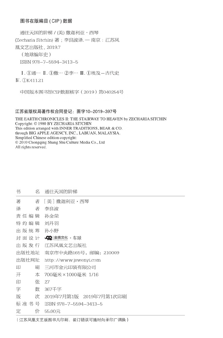 地球编年史2 通往天国的阶梯 美 撒迦利亚 西琴 京东阅读 在线阅读 地球编年史2 通往天国的阶梯 美 撒迦利亚 西琴 京东阅读 在线阅读