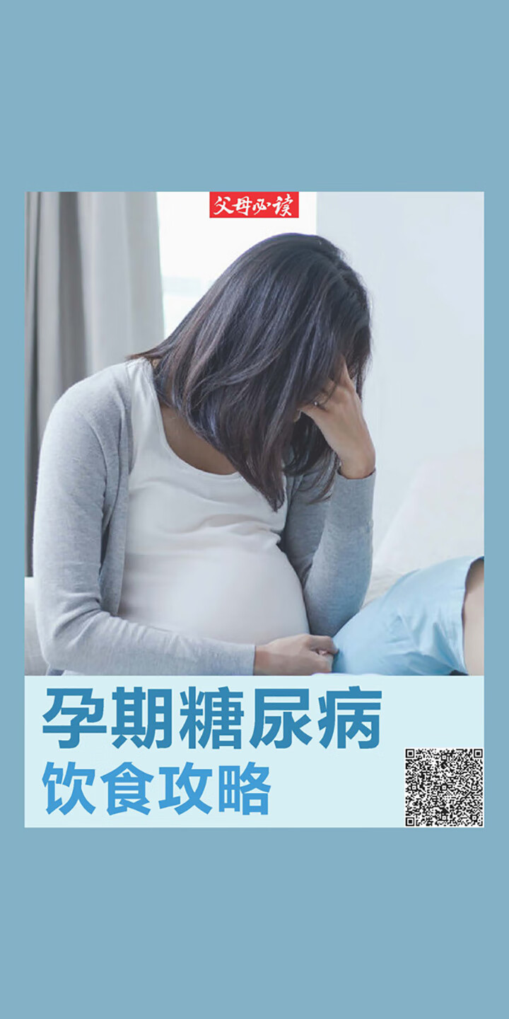 父母必读 养育系列专题 孕期糖尿病饮食攻略 父母必读杂志社 京东阅读 在线阅读