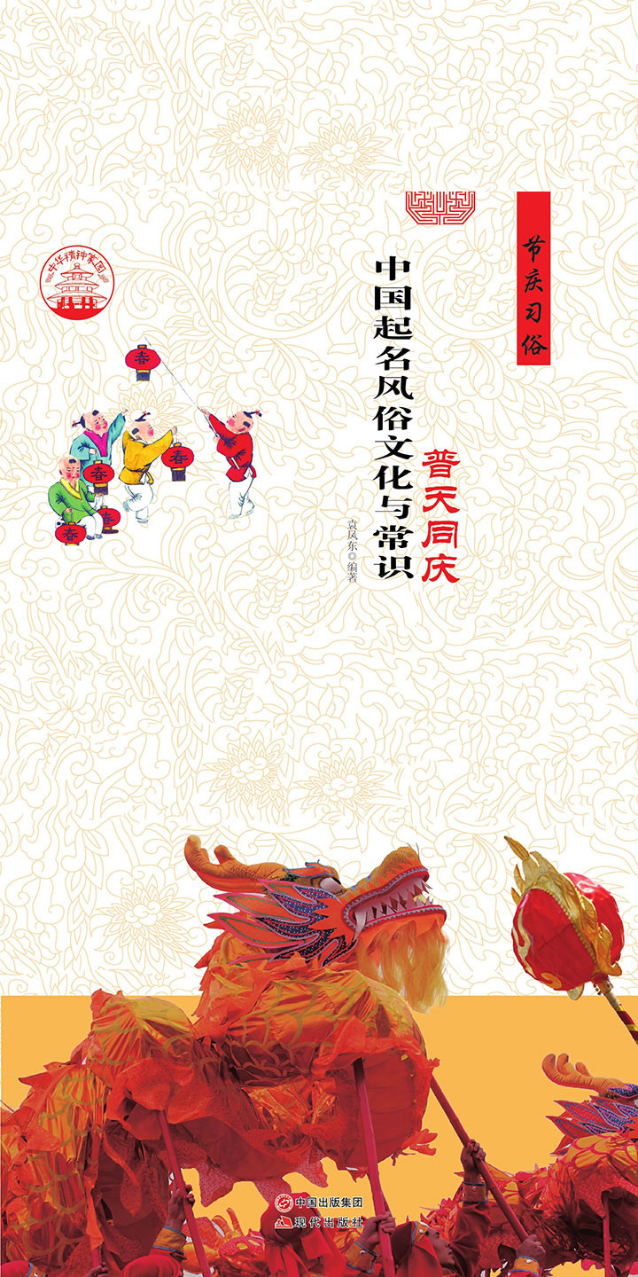 中国起名风俗文化与常识 袁凤东 京东阅读 在线阅读 中国起名风俗文化与常识 袁凤东 京东阅读 在线阅读