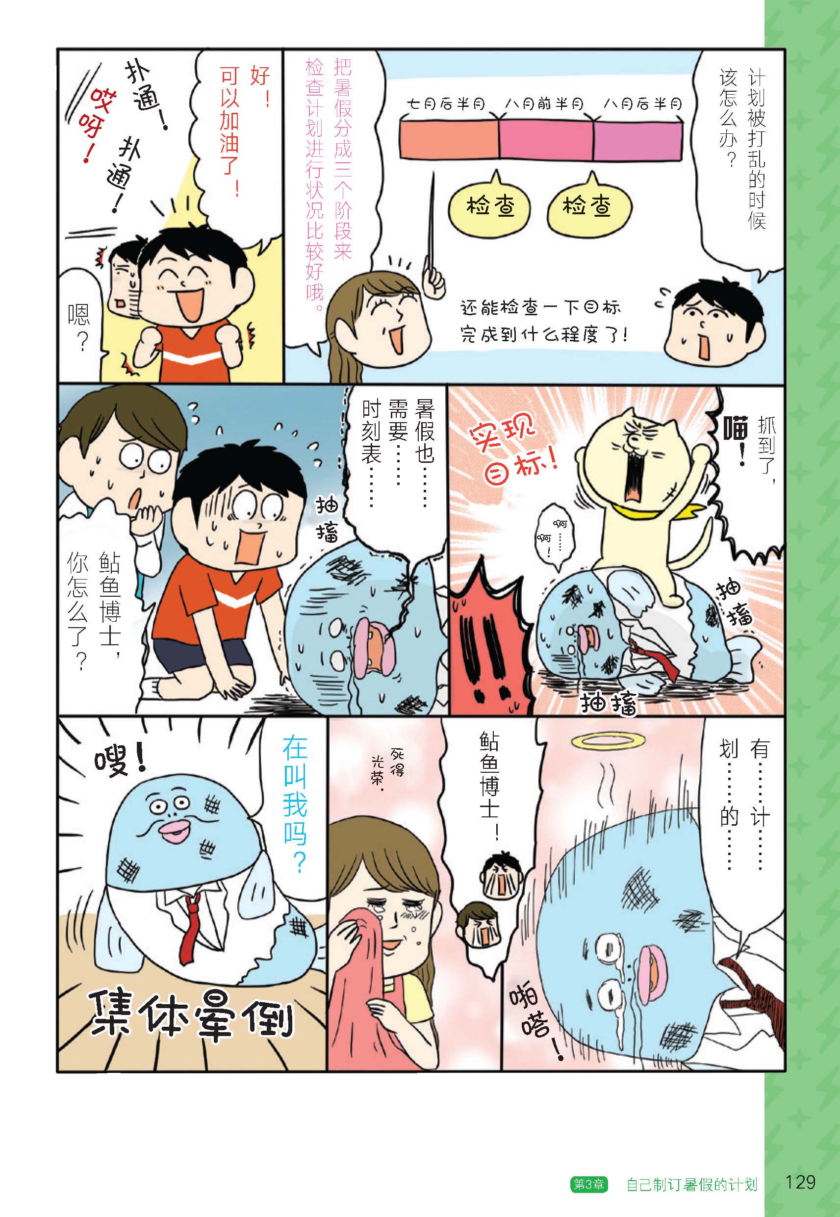 学校学不到的成长课·我要变成时间管理超人pdf/doc/txt格式电子书下载