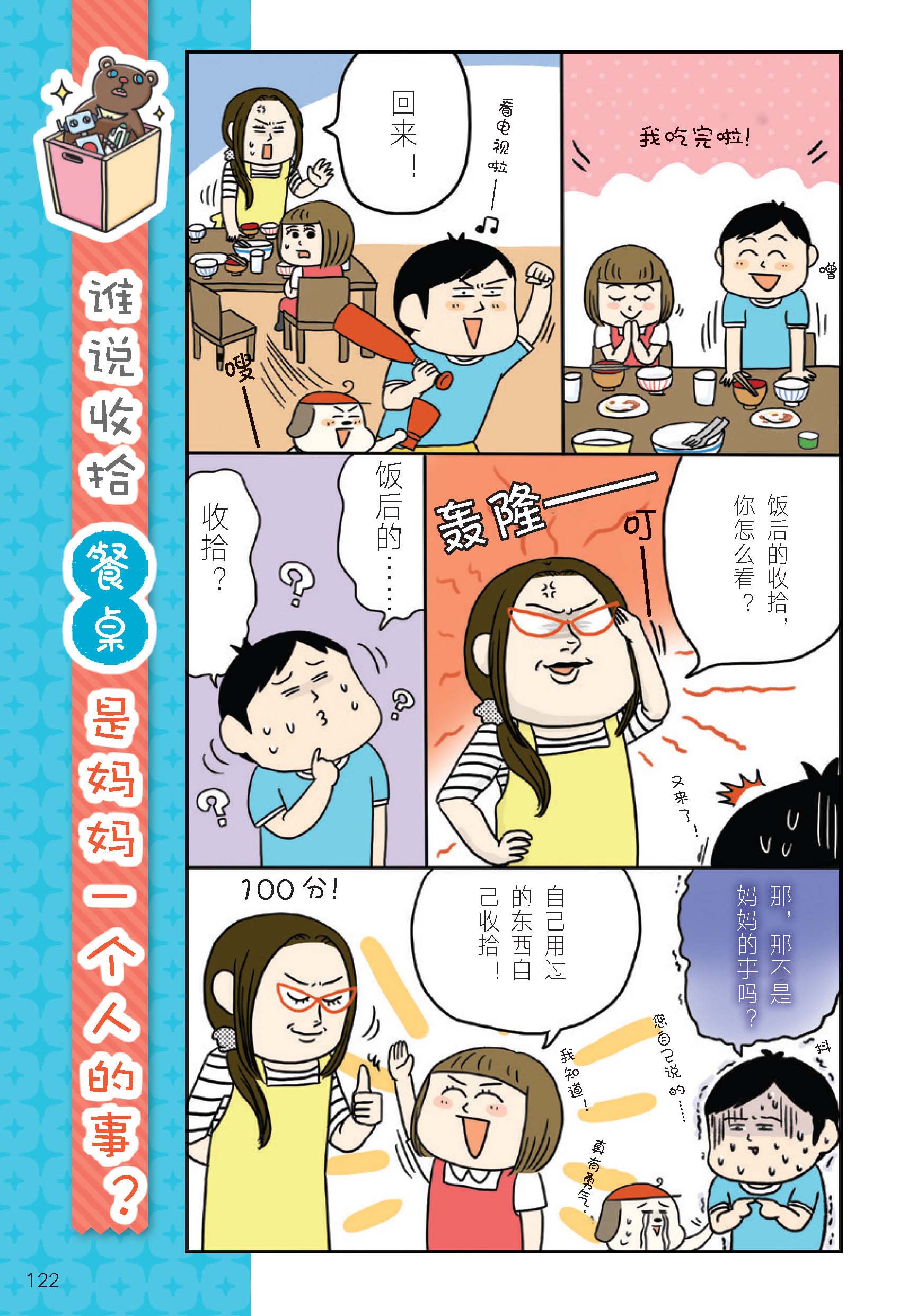 学校学不到的成长课·小学生也要学的整理术pdf/doc/txt格式电子书下载