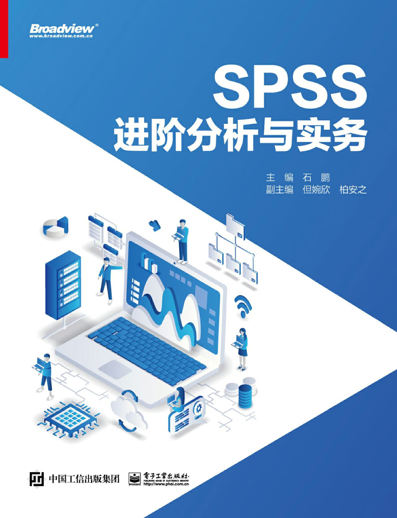 SPSS进阶分析与实务-- 石鹏-京东阅读-在线阅读