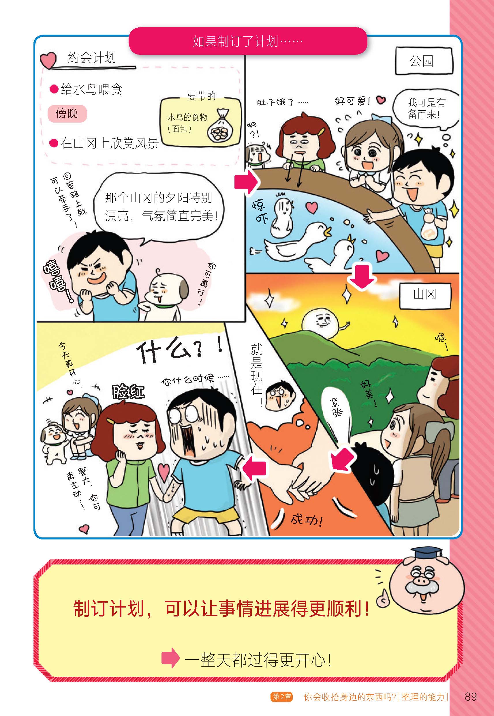 学校学不到的成长课·小学生也要学的整理术pdf/doc/txt格式电子书下载