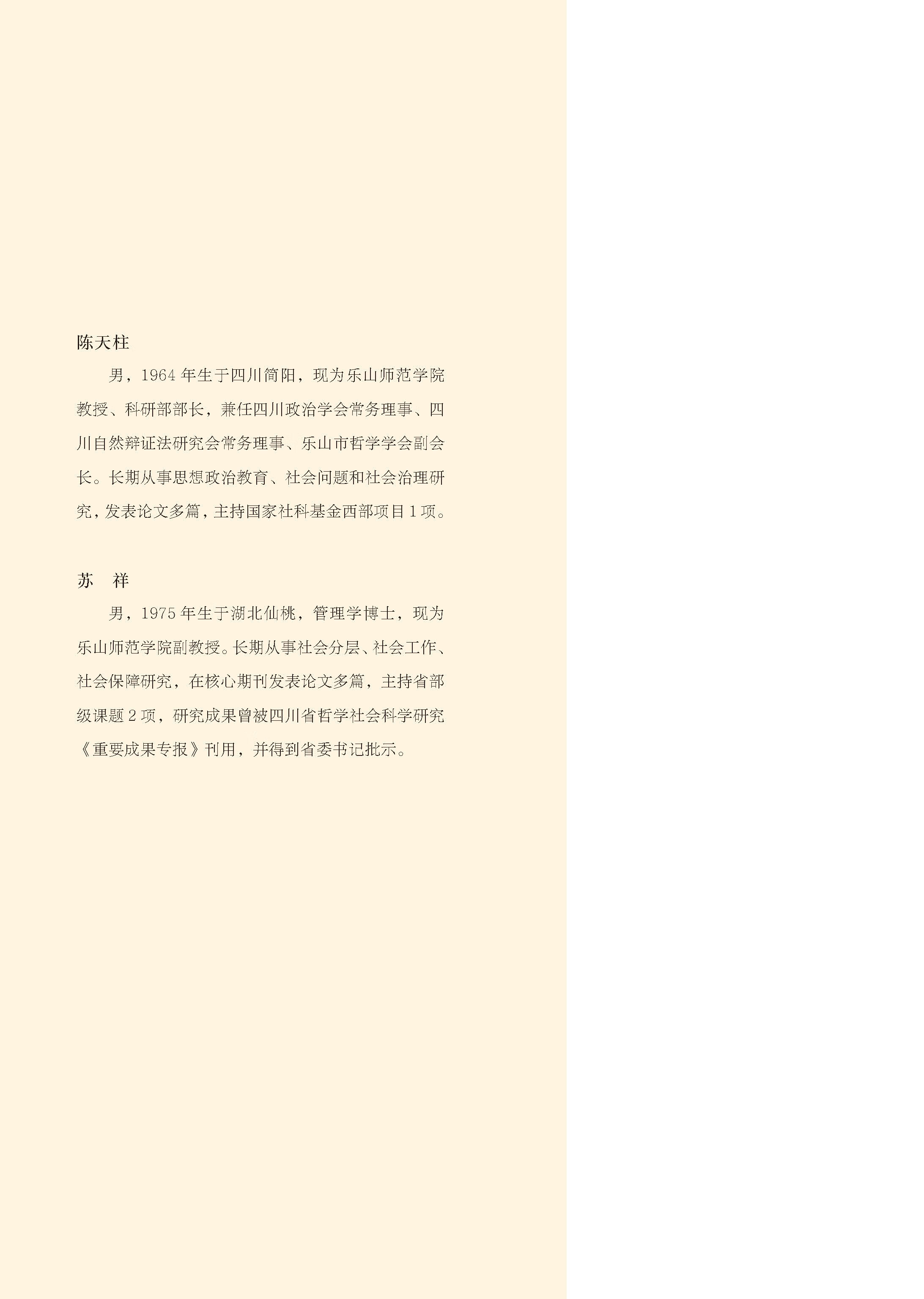农村特困儿童社会救助 以西部地区为例 陈天柱 苏祥 京东阅读 在线阅读