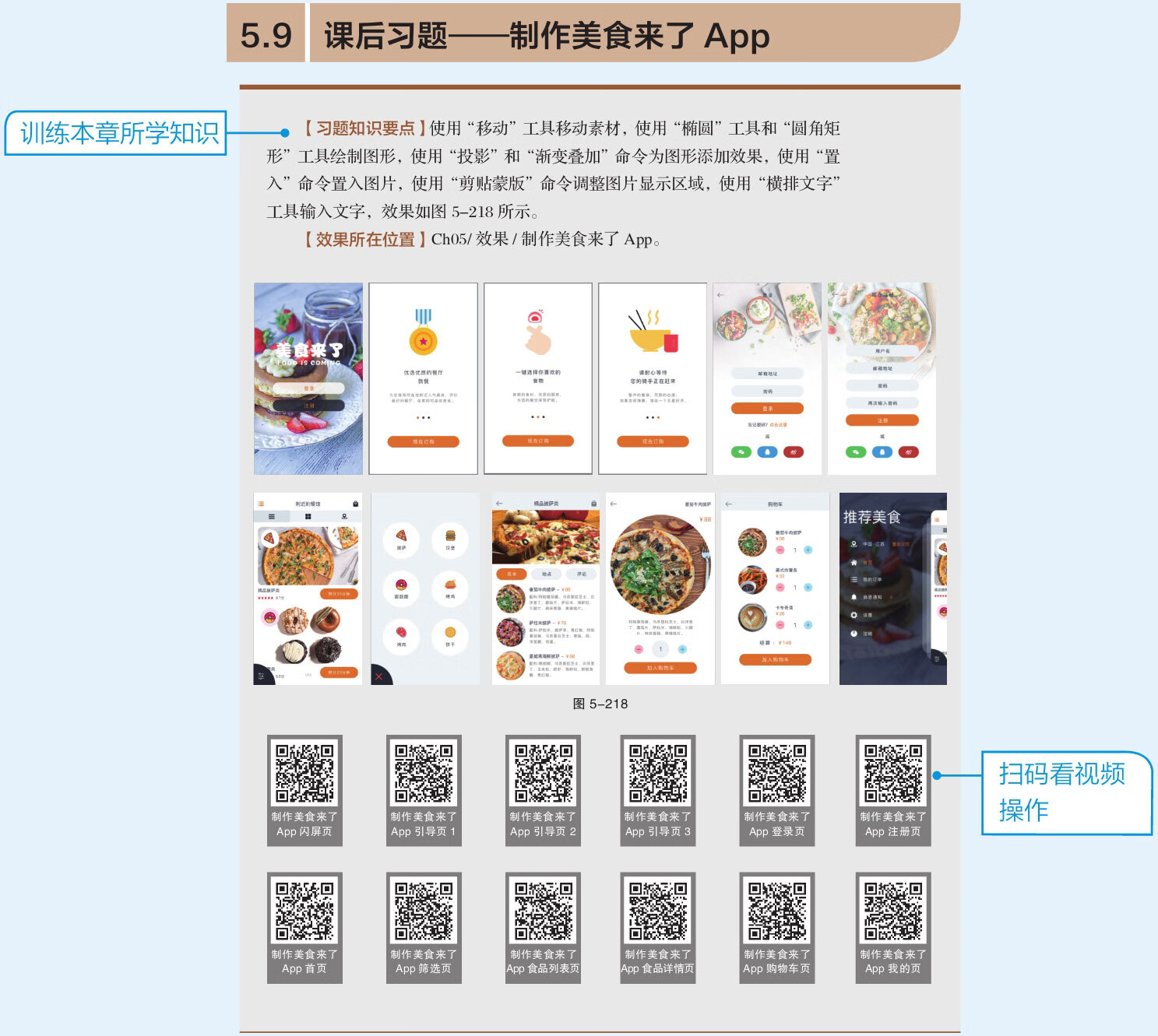 Photoshop CC移动UI设计案例教程（全彩慕课版）pdf/doc/txt格式电子书下载