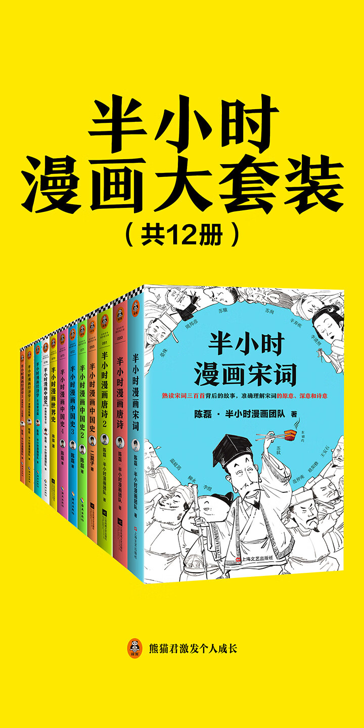 半小时漫画大套装 套装共12册 陈磊 陈磊 半小时漫画团队 京东阅读 在线阅读