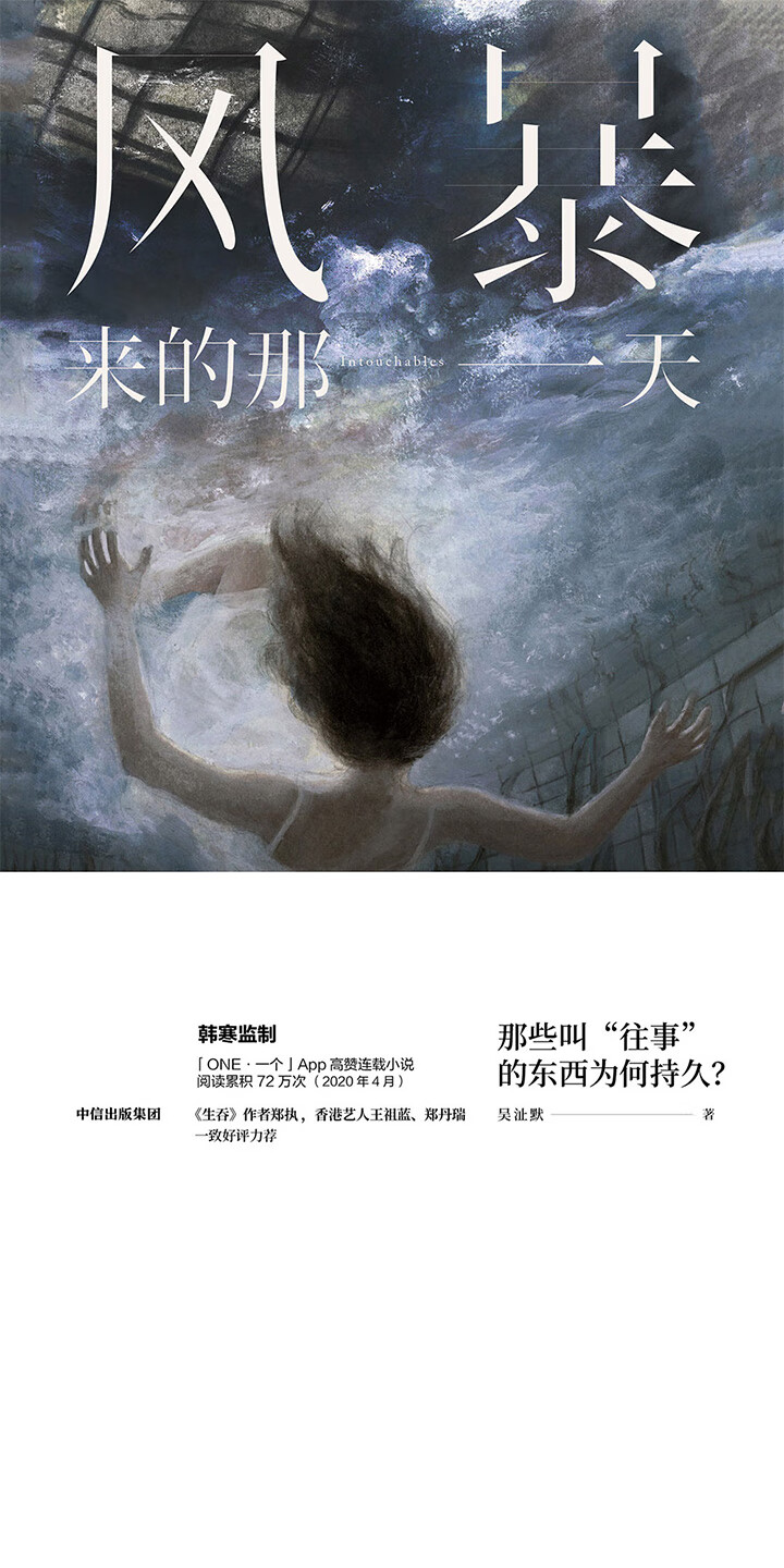 风暴来的那一天 吴沚默 京东阅读 在线阅读