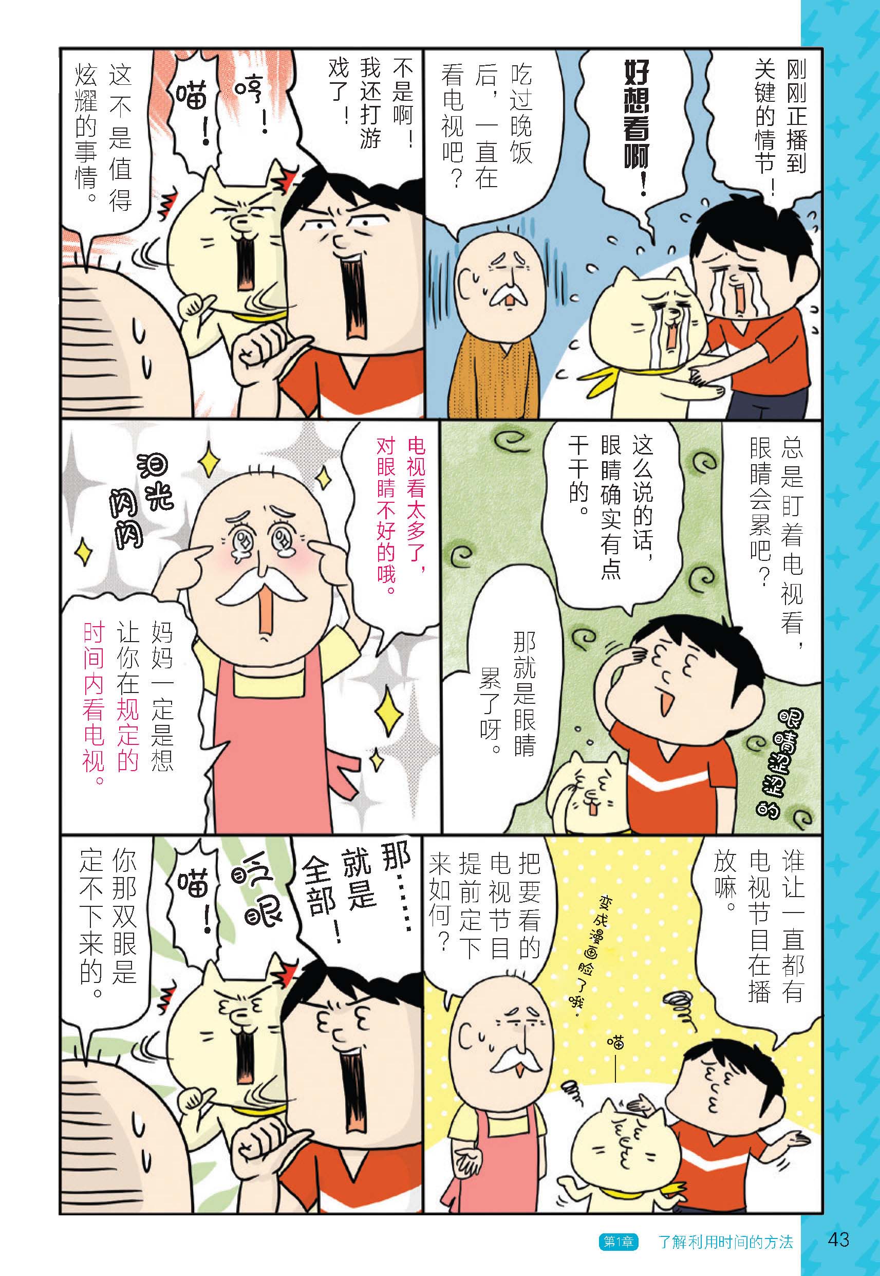 学校学不到的成长课·我要变成时间管理超人pdf/doc/txt格式电子书下载