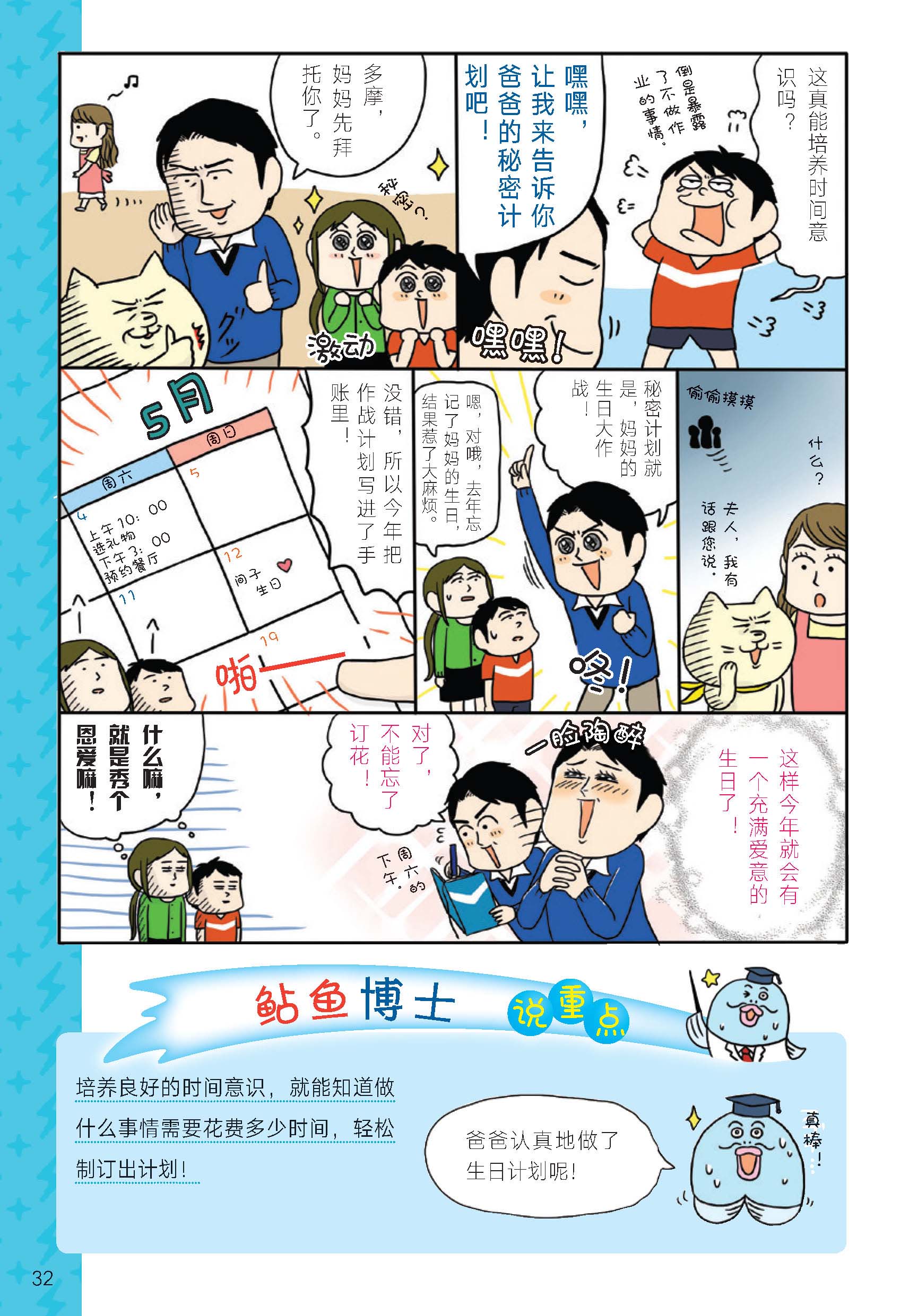 学校学不到的成长课·我要变成时间管理超人pdf/doc/txt格式电子书下载