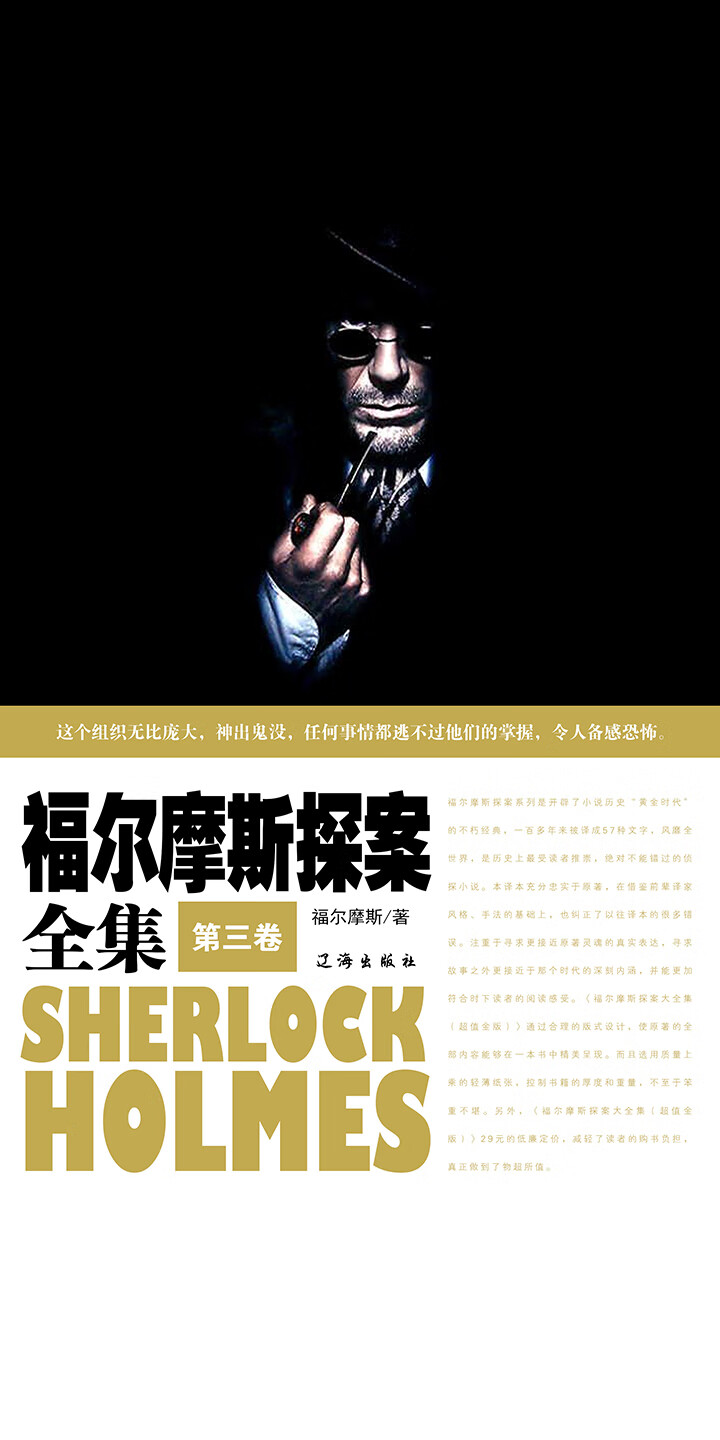 福尔摩斯探案文集 第3卷 英 柯南 道尔 京东阅读 在线阅读