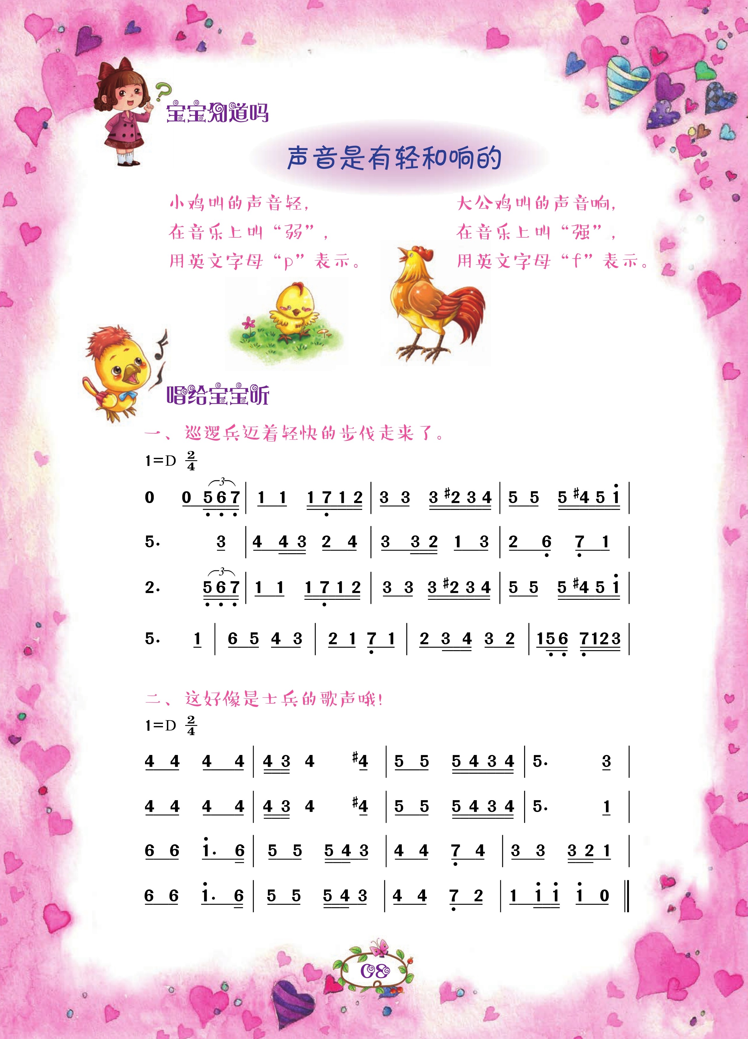 孩子们的音乐之旅——走走跳跳pdf/doc/txt格式电子书下载