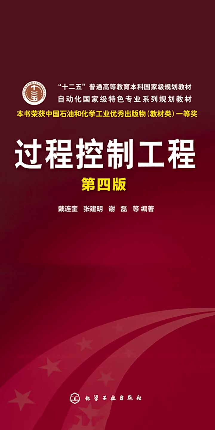 过程控制工程 第四版 戴连奎 张建明 谢磊 等 京东阅读 在线阅读