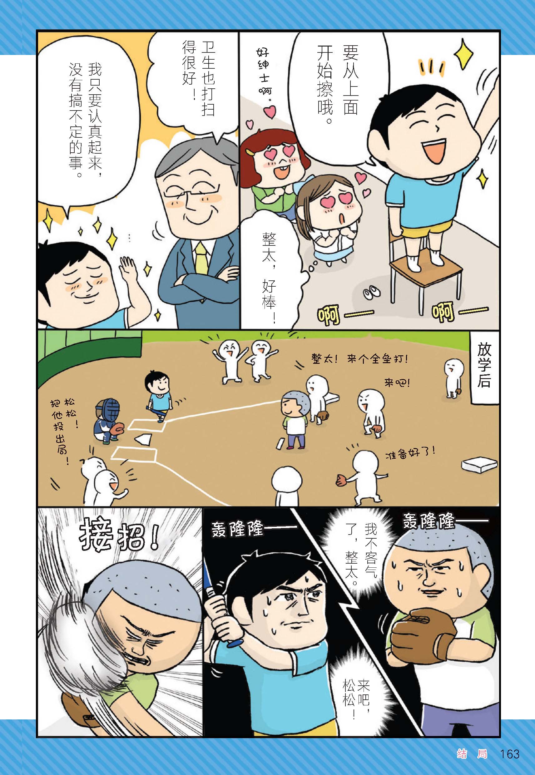 学校学不到的成长课·小学生也要学的整理术pdf/doc/txt格式电子书下载