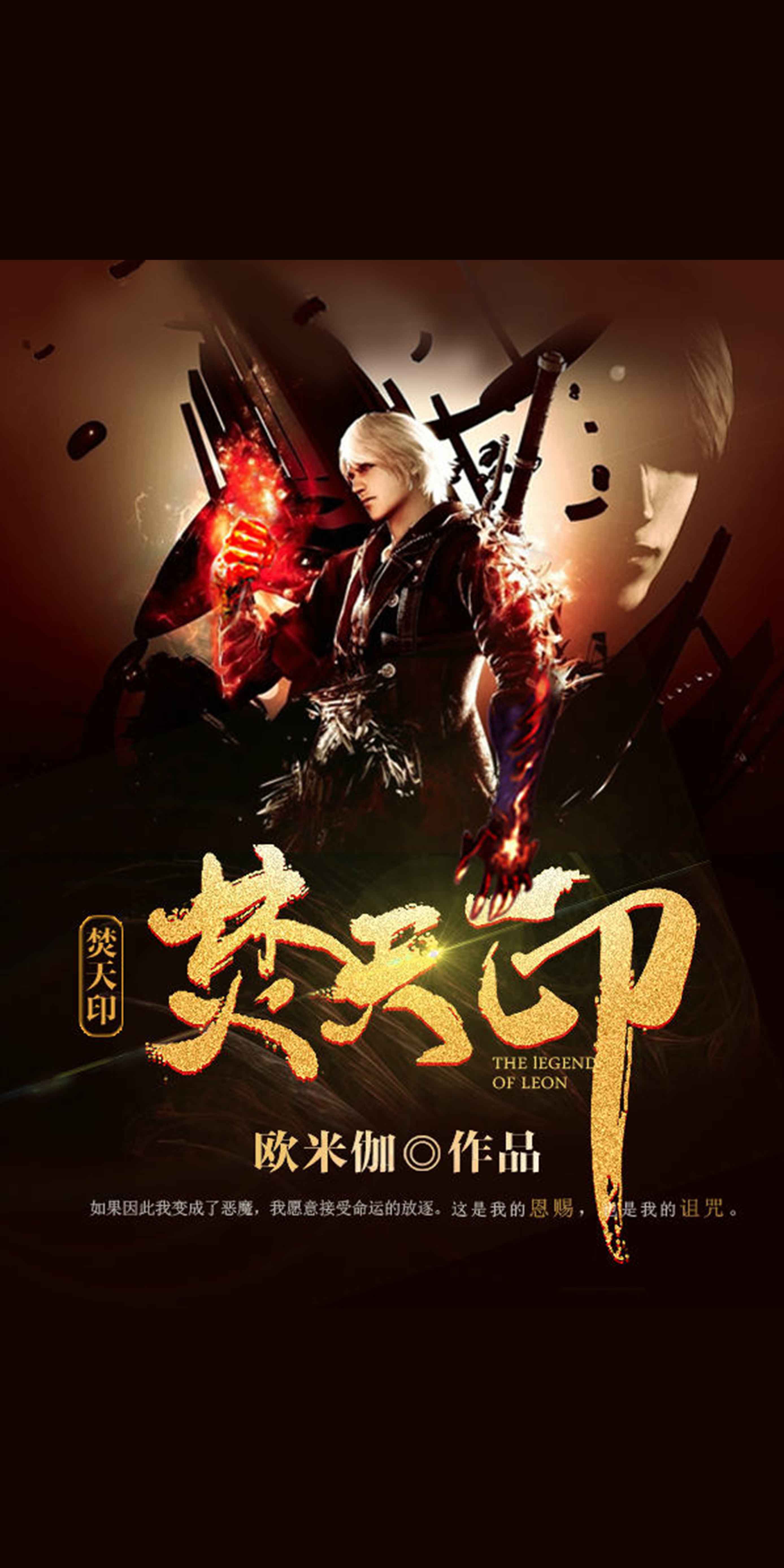 焚天印1 欧米伽 京东阅读 在线阅读 焚天印1 欧米伽 京东阅读 在线阅读