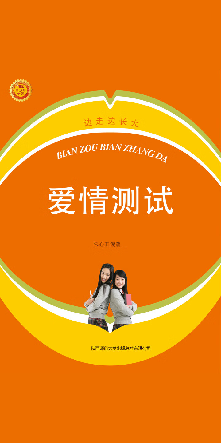 爱情测试 宋心田 京东阅读 在线阅读 爱情测试 宋心田 京东阅读 在线阅读