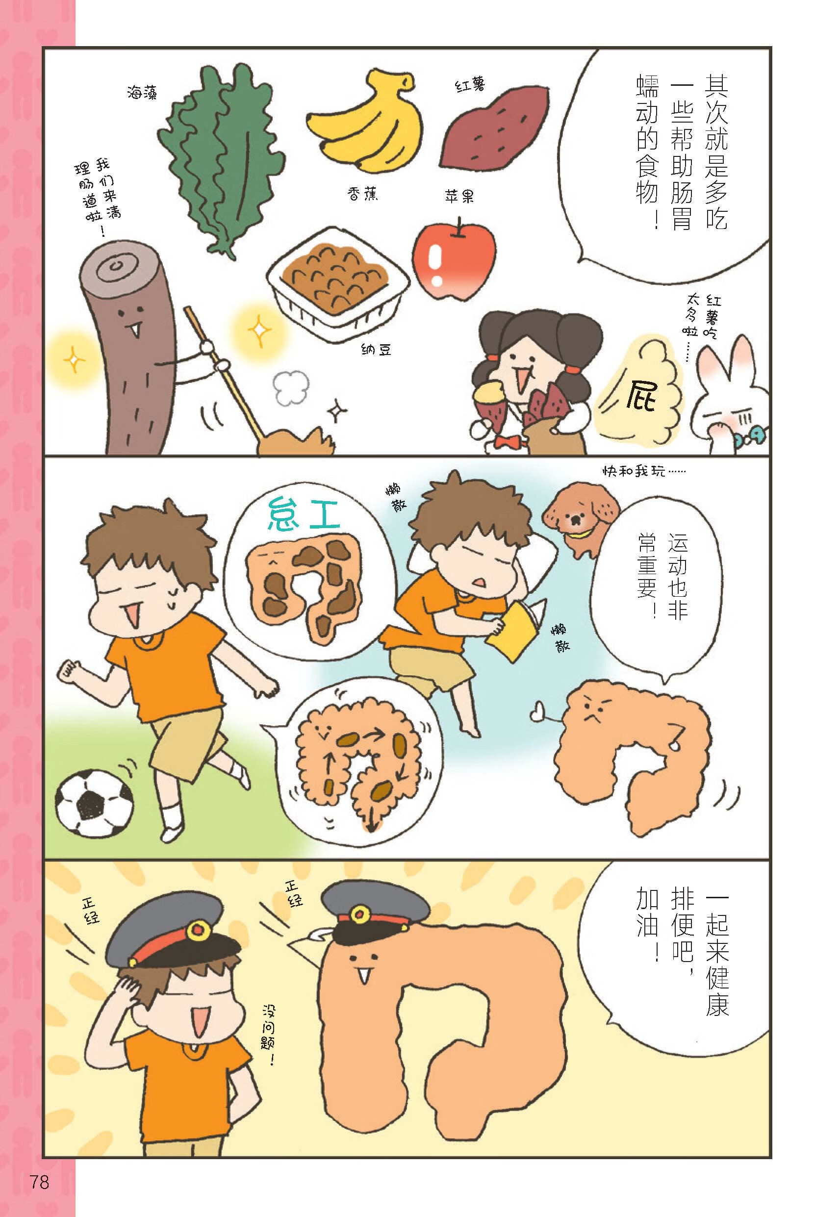 学校学不到的成长课·我要变成健康小达人pdf/doc/txt格式电子书下载