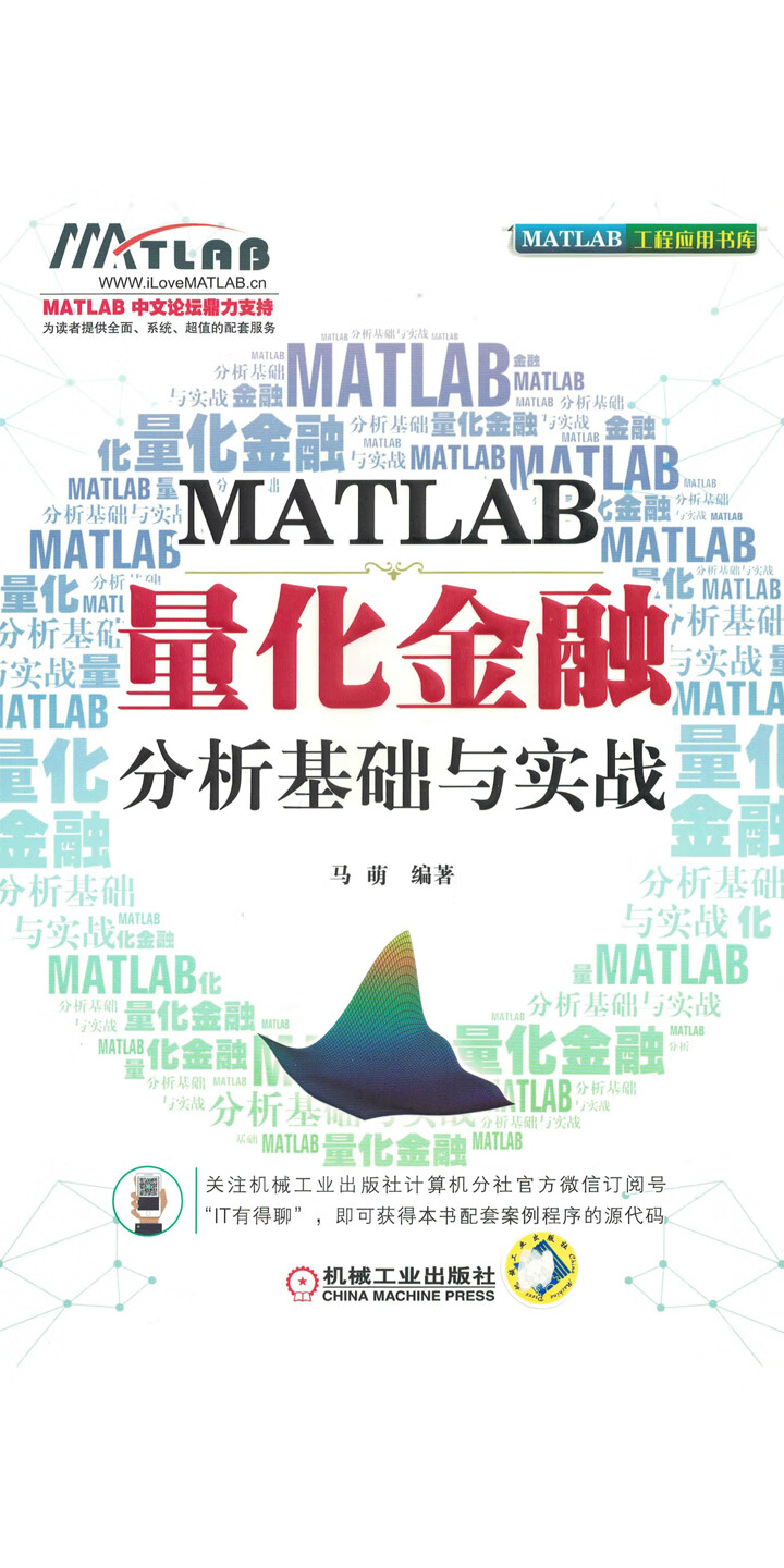 MATLAB量化金融分析基础与实战-- 马萌-京东阅读-在线阅读