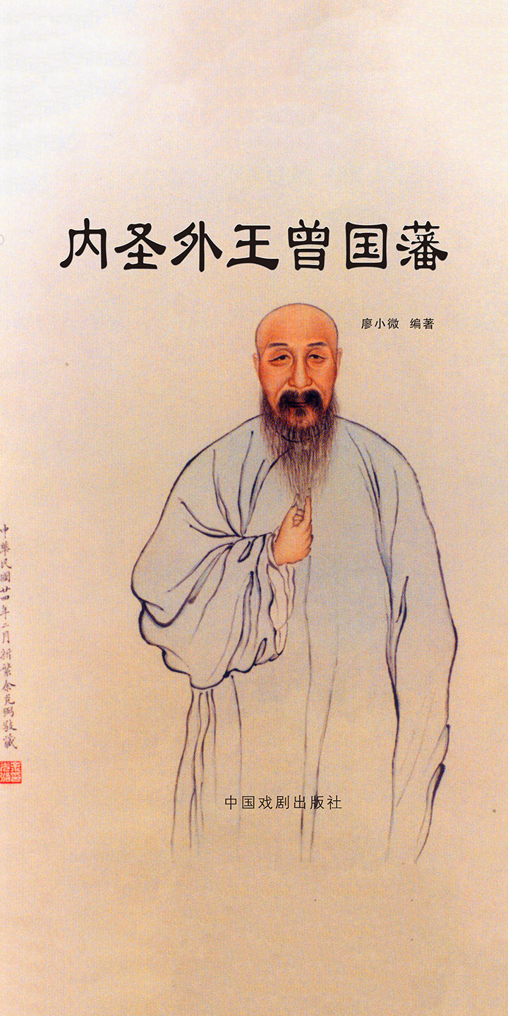 内圣外王曾国藩-- null -京东阅读-在线阅读