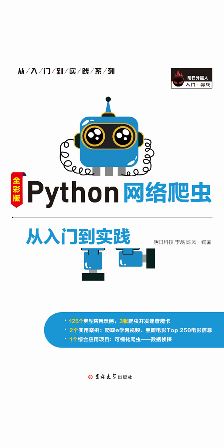 Python网络爬虫从入门到实践（全彩版） -- 明日科技，李磊，陈风-京东阅读-在线阅读