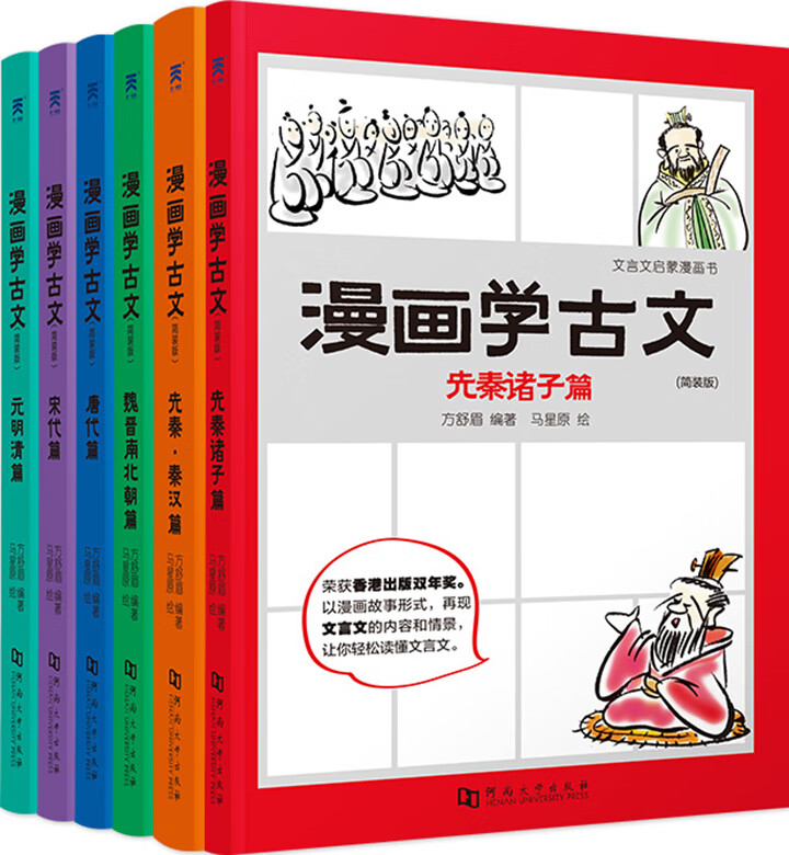 漫画学古文 平装版 套装共6册 试读本 方舒眉 京东阅读 在线阅读