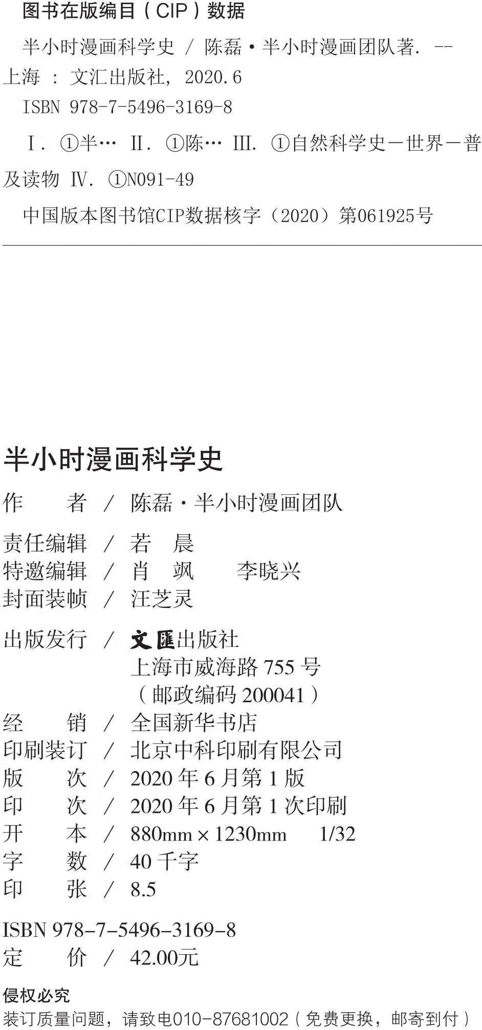 半小时漫画科学史 陈磊 半小时漫画团队 京东阅读 在线阅读