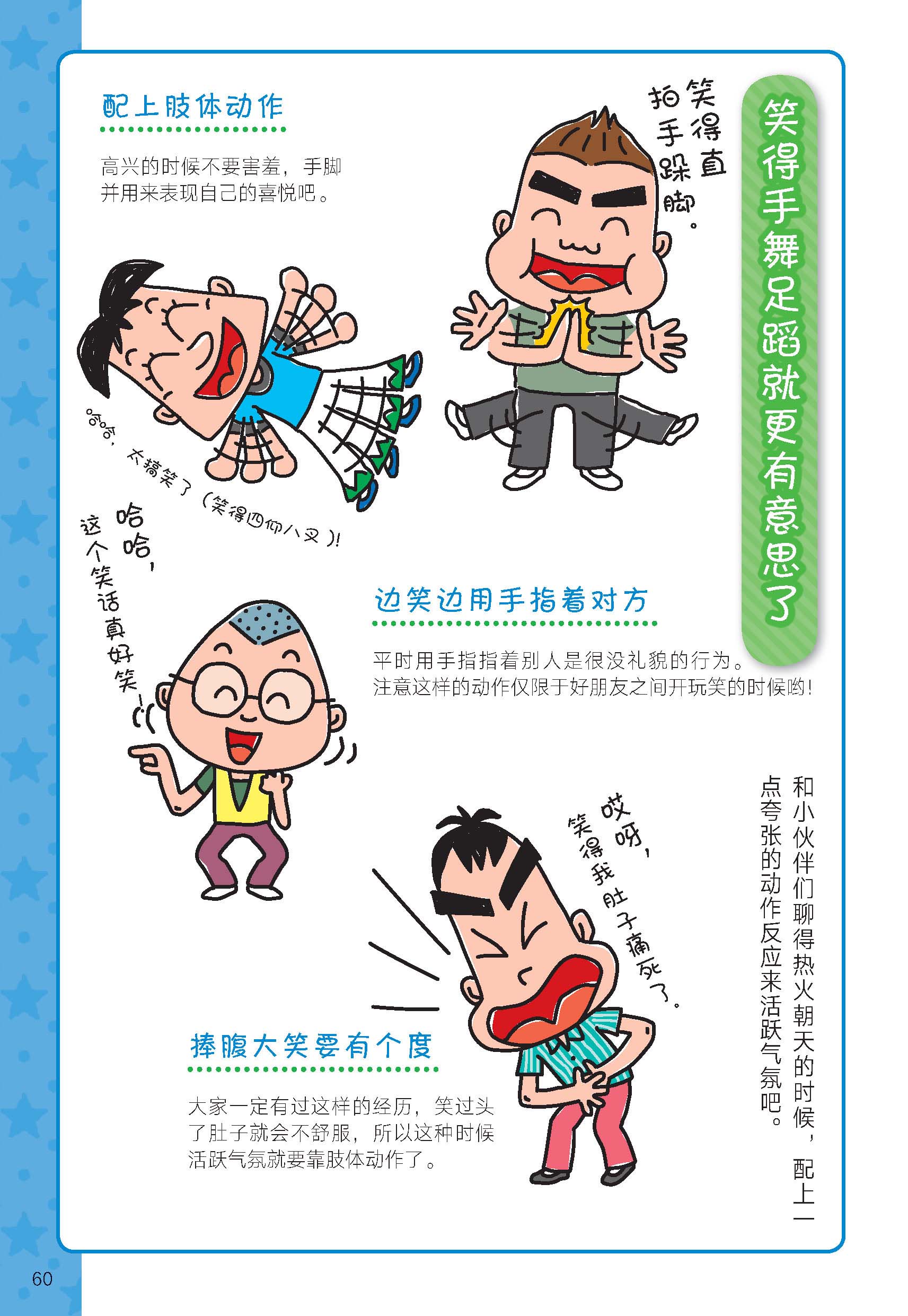 学校学不到的成长课·我要做个受欢迎的男生pdf/doc/txt格式电子书下载